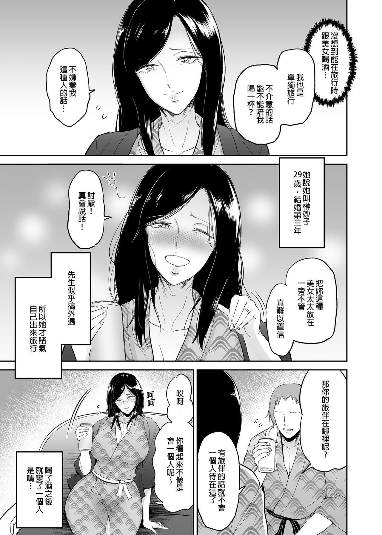 マリエさんと温泉+マリエさんとお風呂場+処女を散らす部屋 page 8 full