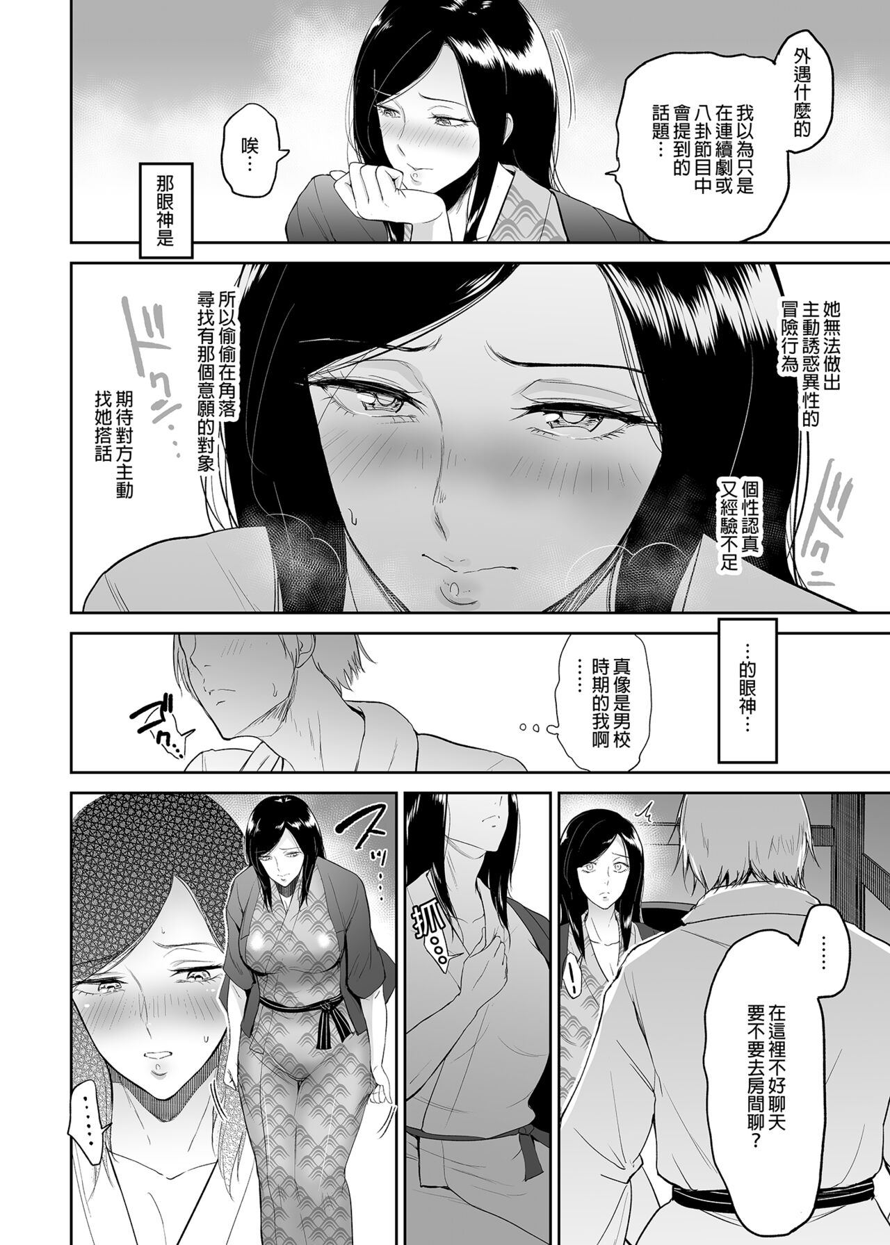 マリエさんと温泉+マリエさんとお風呂場+処女を散らす部屋 page 9 full