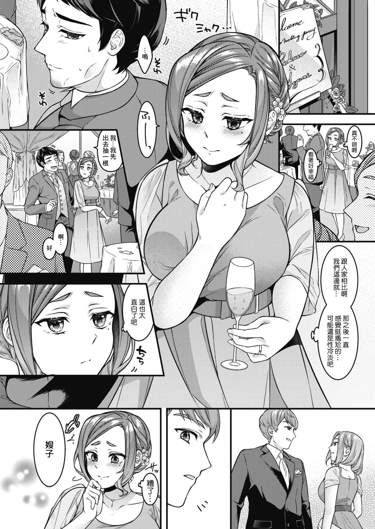 Danna to Shitai dake nanoni... Ch. 2 page 6 full