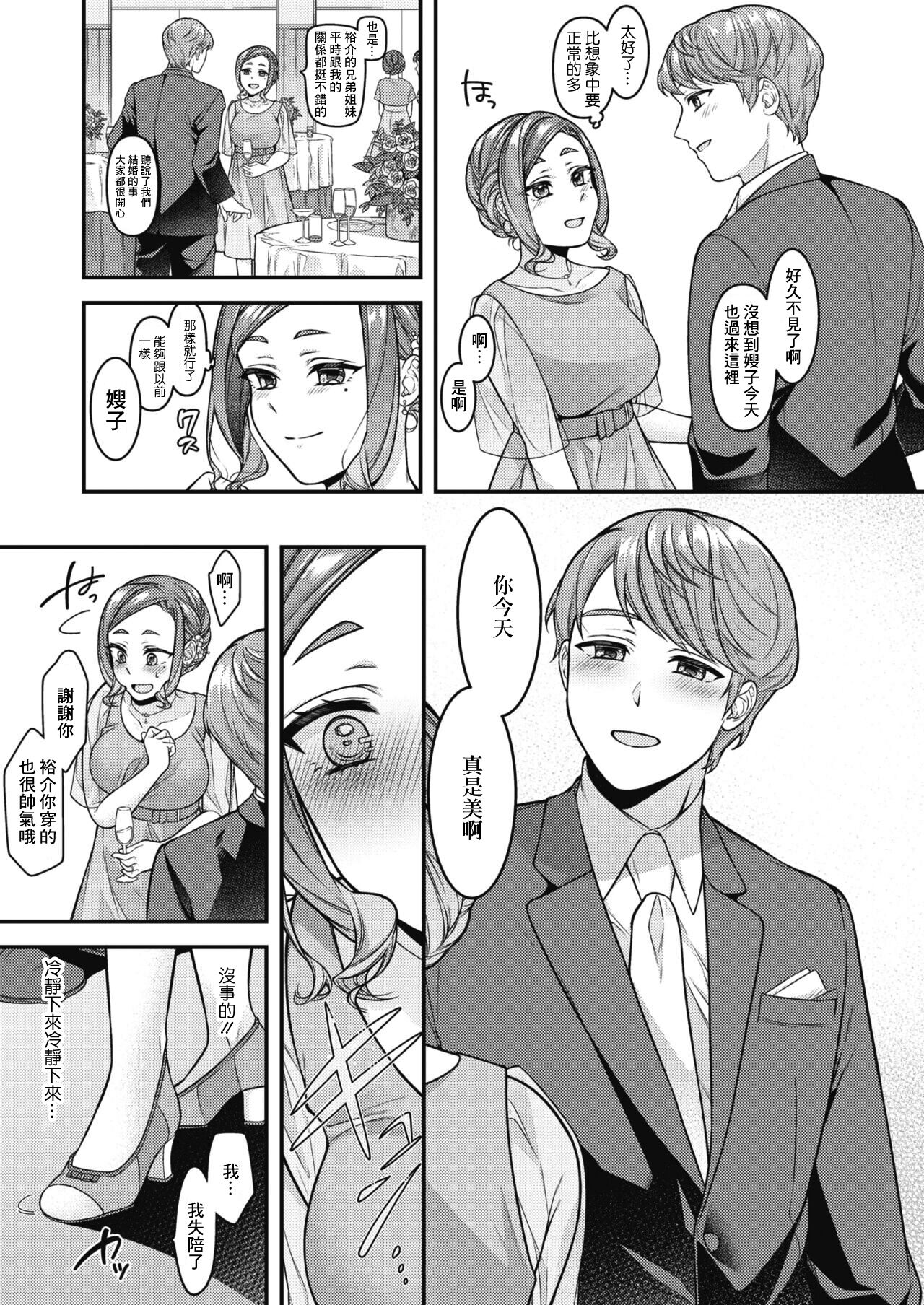 Danna to Shitai dake nanoni... Ch. 2 page 7 full