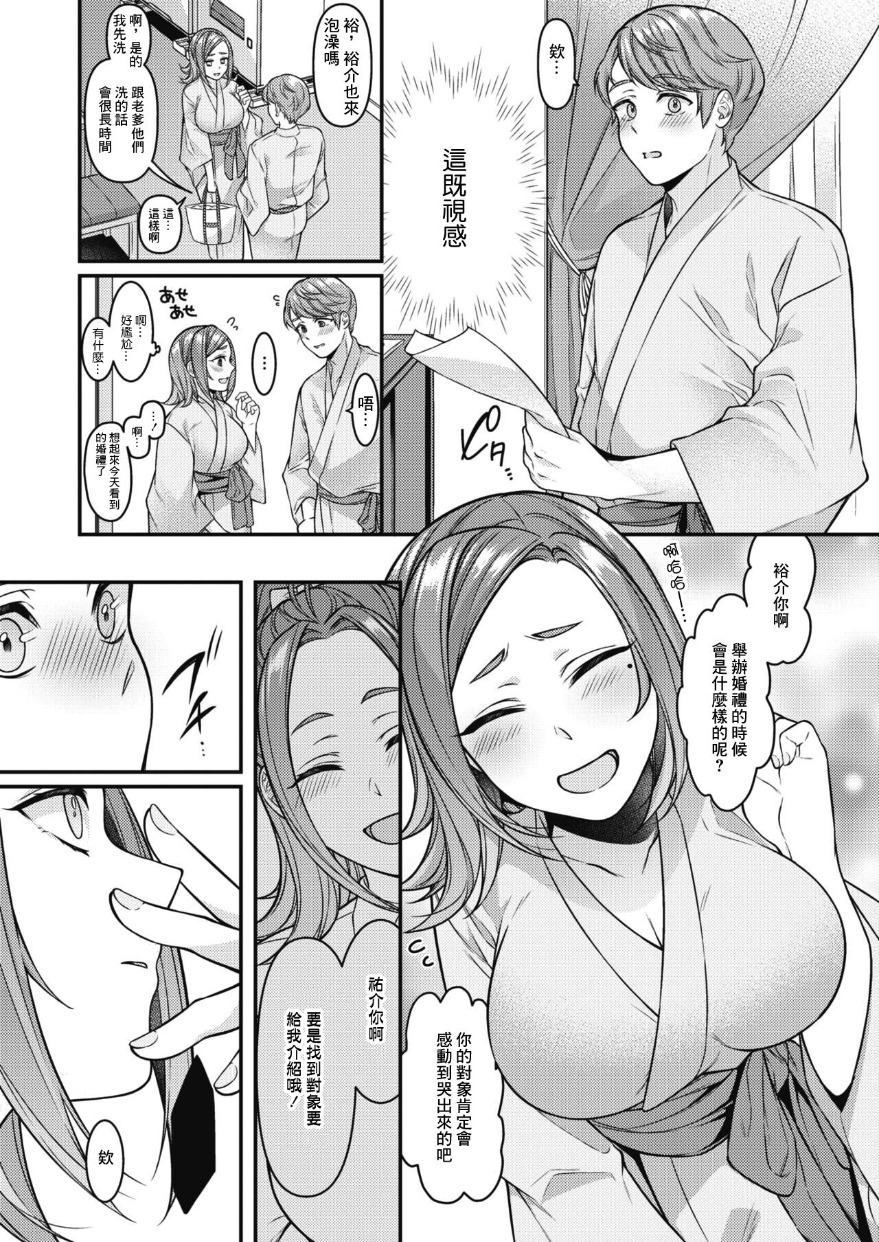 Danna to Shitai dake nanoni... Ch. 2 page 9 full