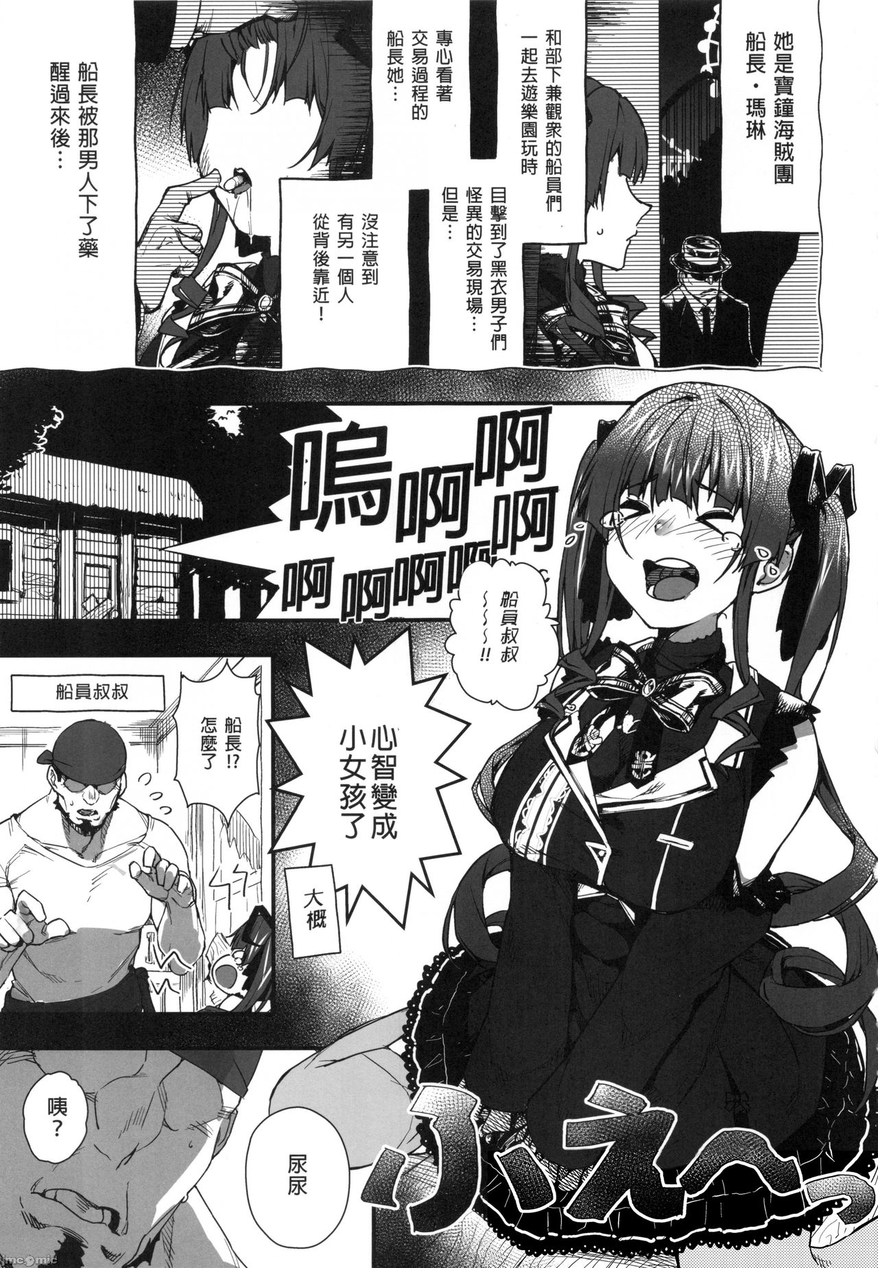 幼女的生活なんだワ! _ 船長的幼女生活的說！  中文 page 4 full
