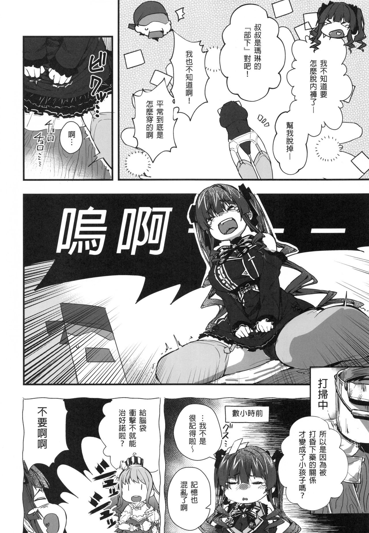 幼女的生活なんだワ! _ 船長的幼女生活的說！  中文 page 5 full