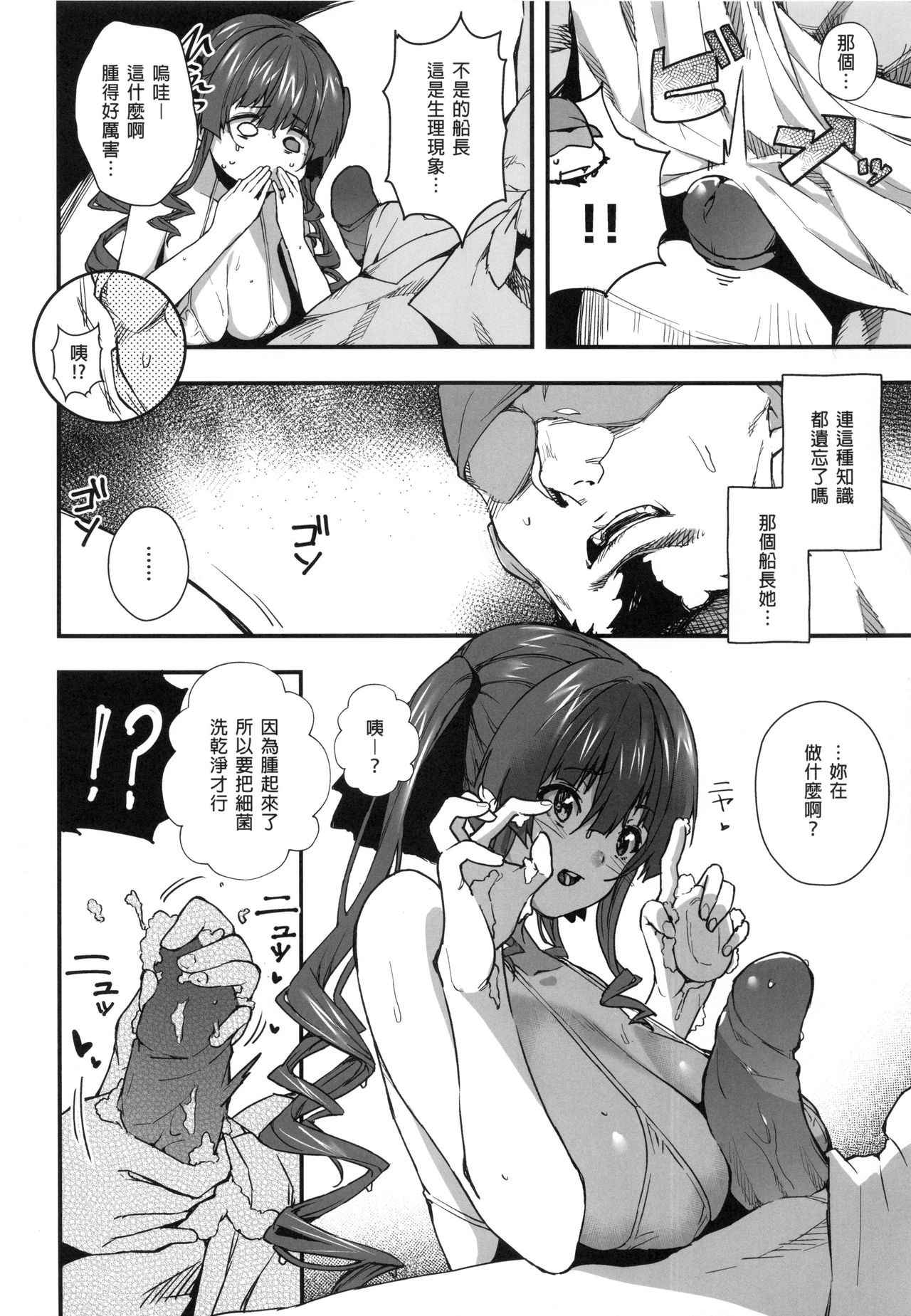 幼女的生活なんだワ! _ 船長的幼女生活的說！  中文 page 7 full