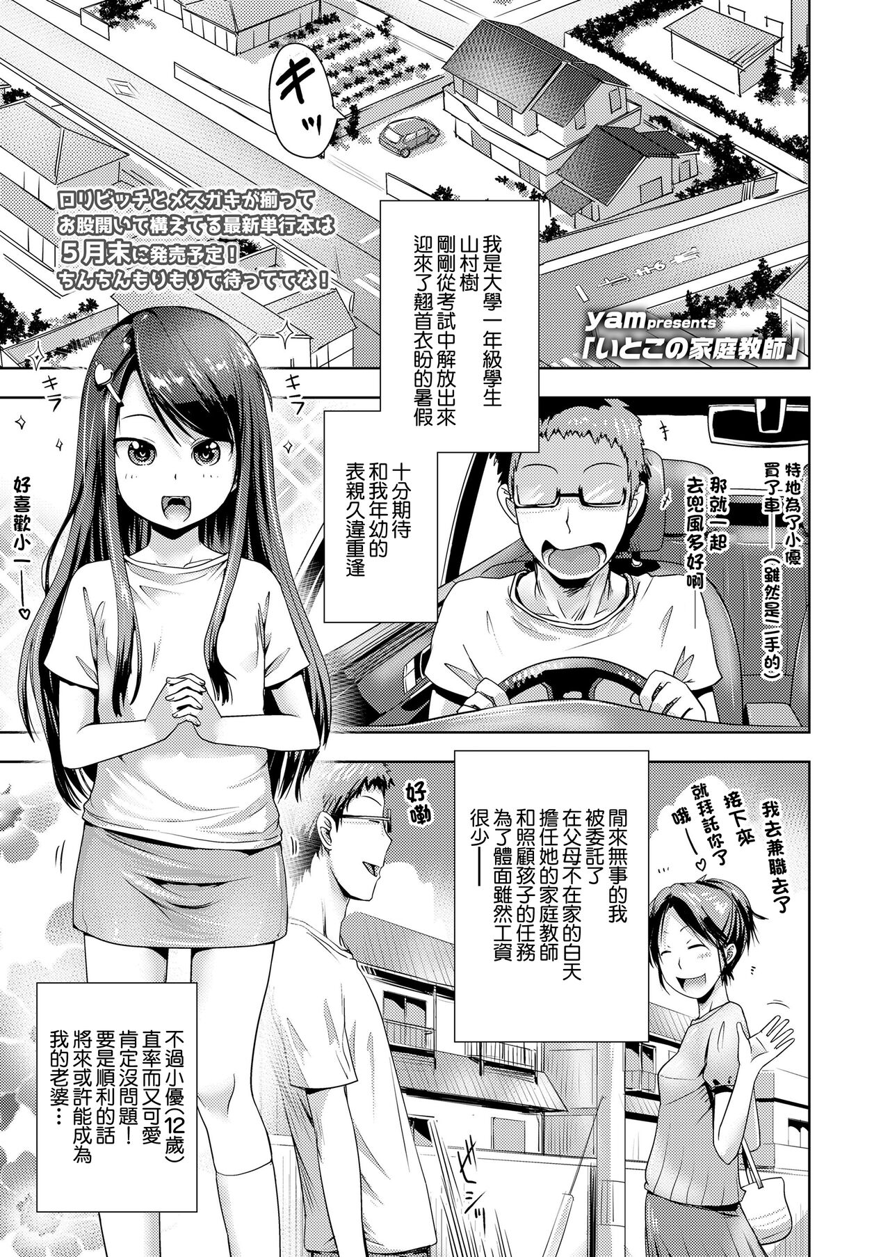 いとこの家庭教師 page 1 full