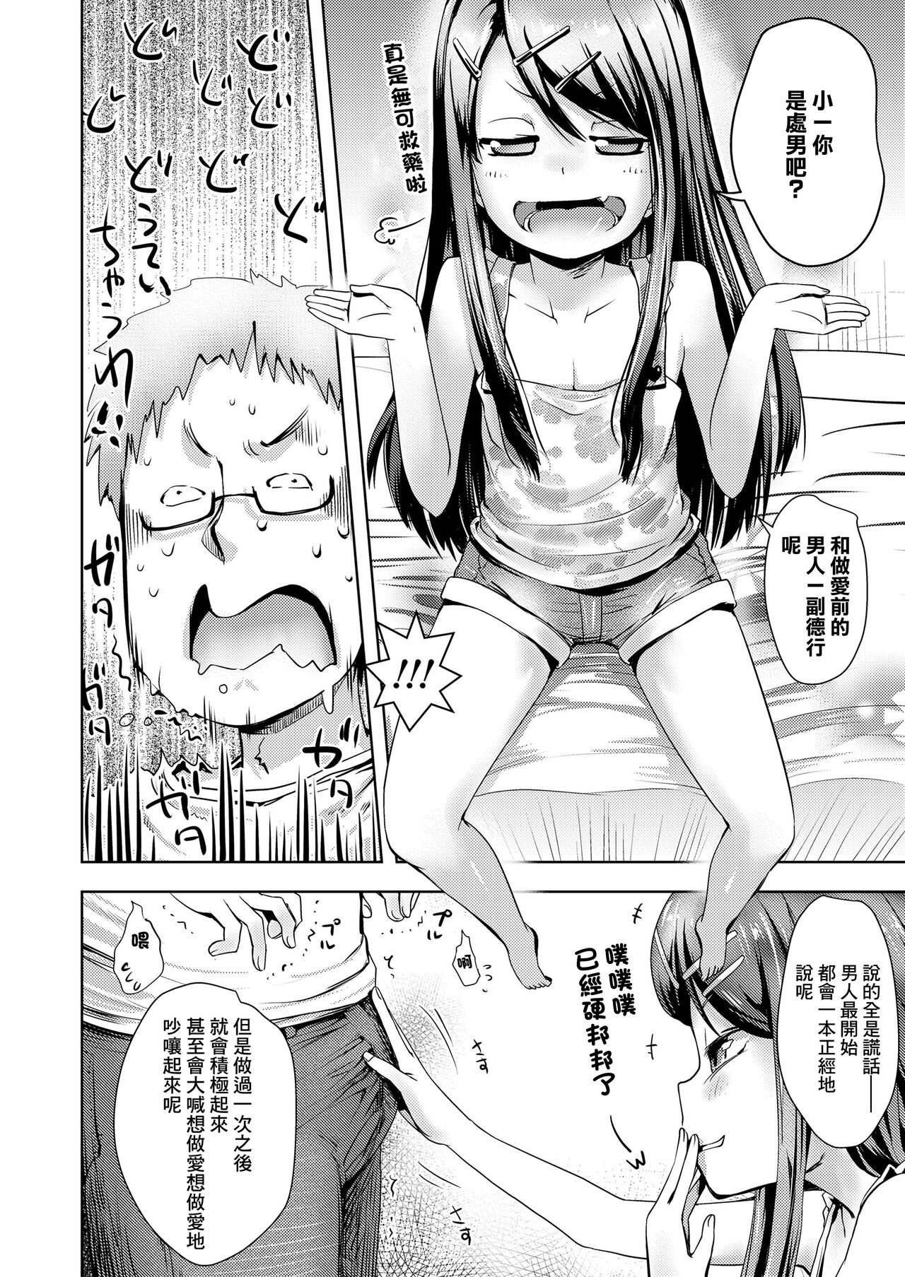 いとこの家庭教師 page 4 full