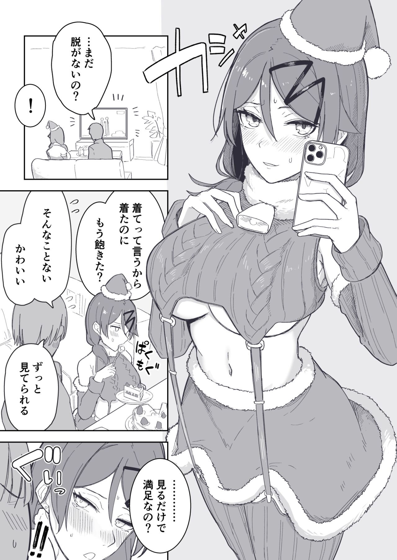 Santa no Jidori page 1 full