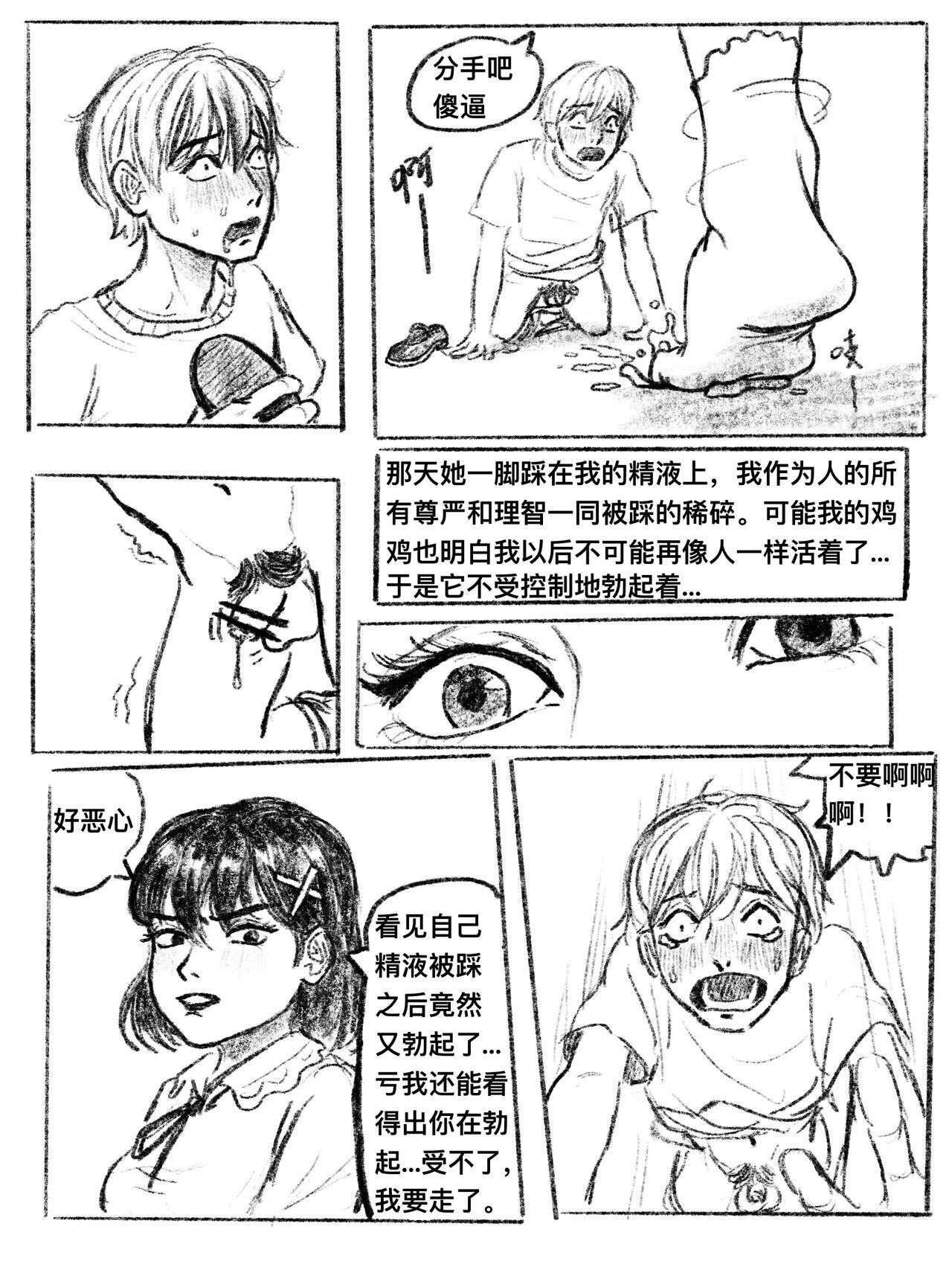 我的女友是女同 01-07 page 8 full