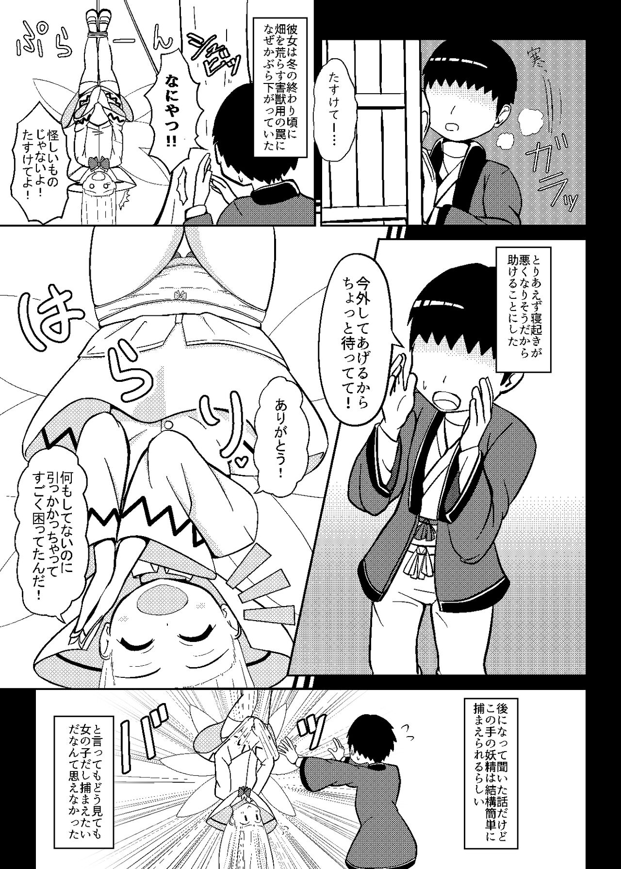 Lily to Ohanatsumi page 7 full