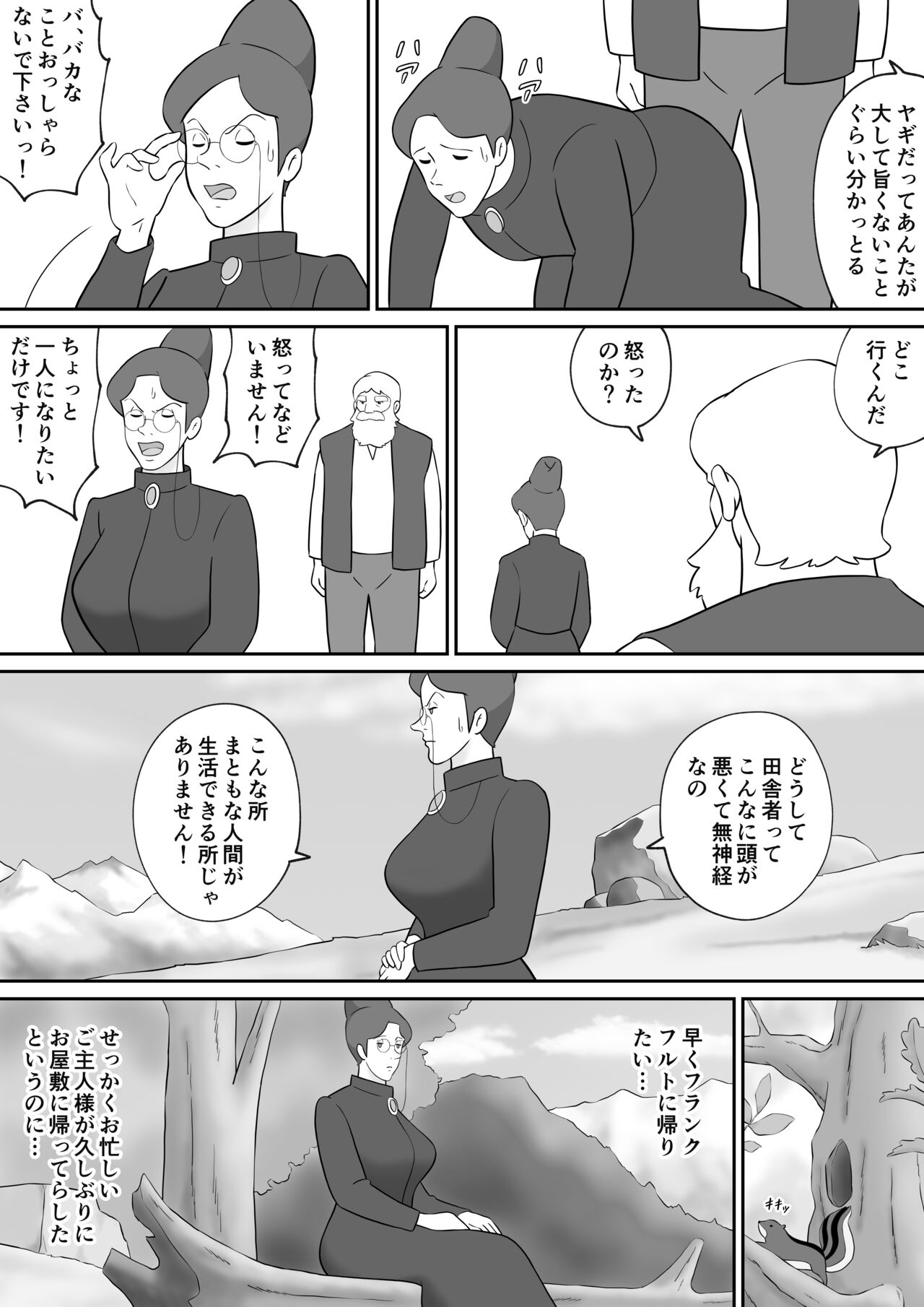 Frankfurt no Jukujo Rottenmayer page 4 full