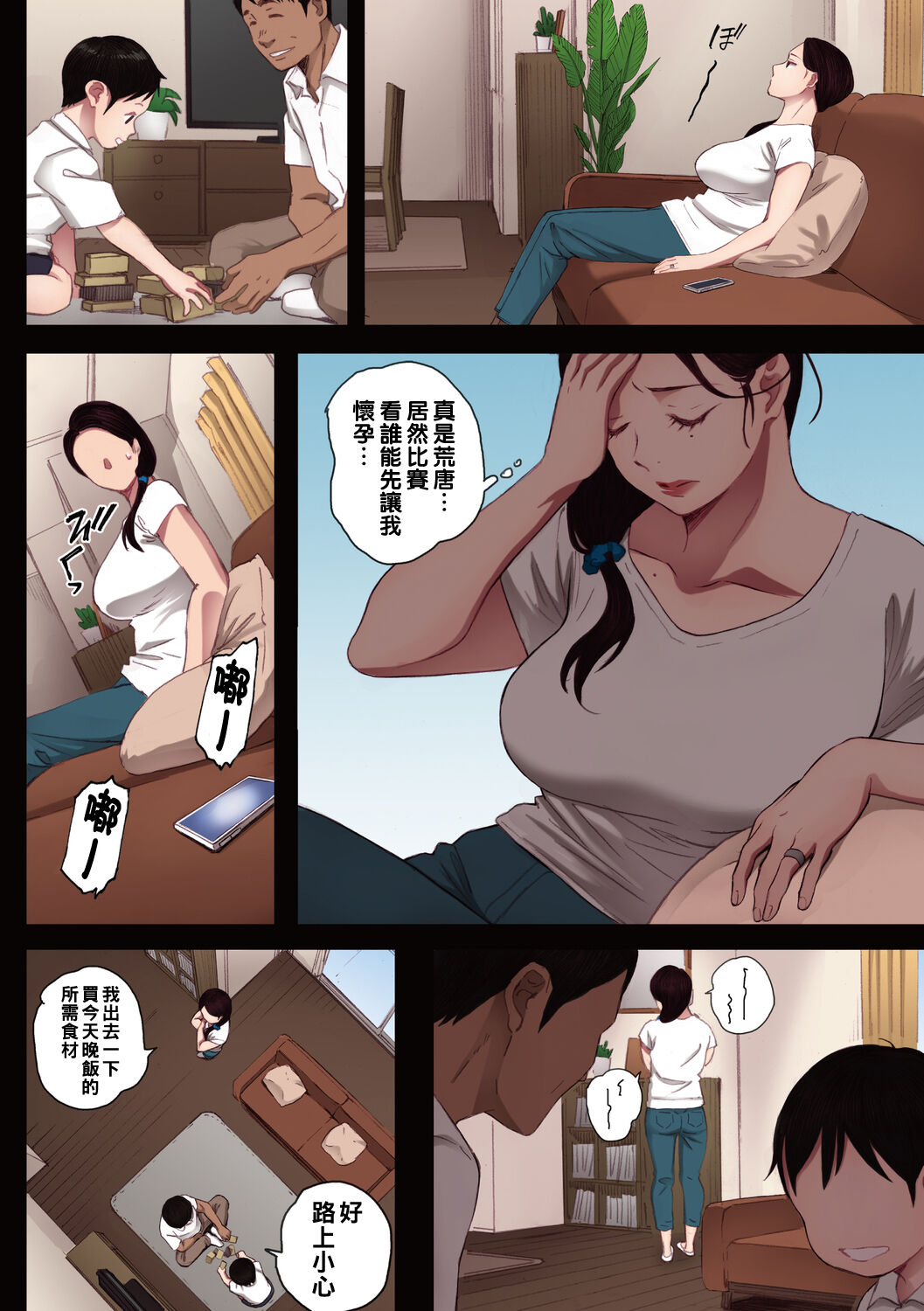 孕ませゲーム～７０６号室 間々田道子を孕ませたら勝ち～2（Chinese） page 1 full