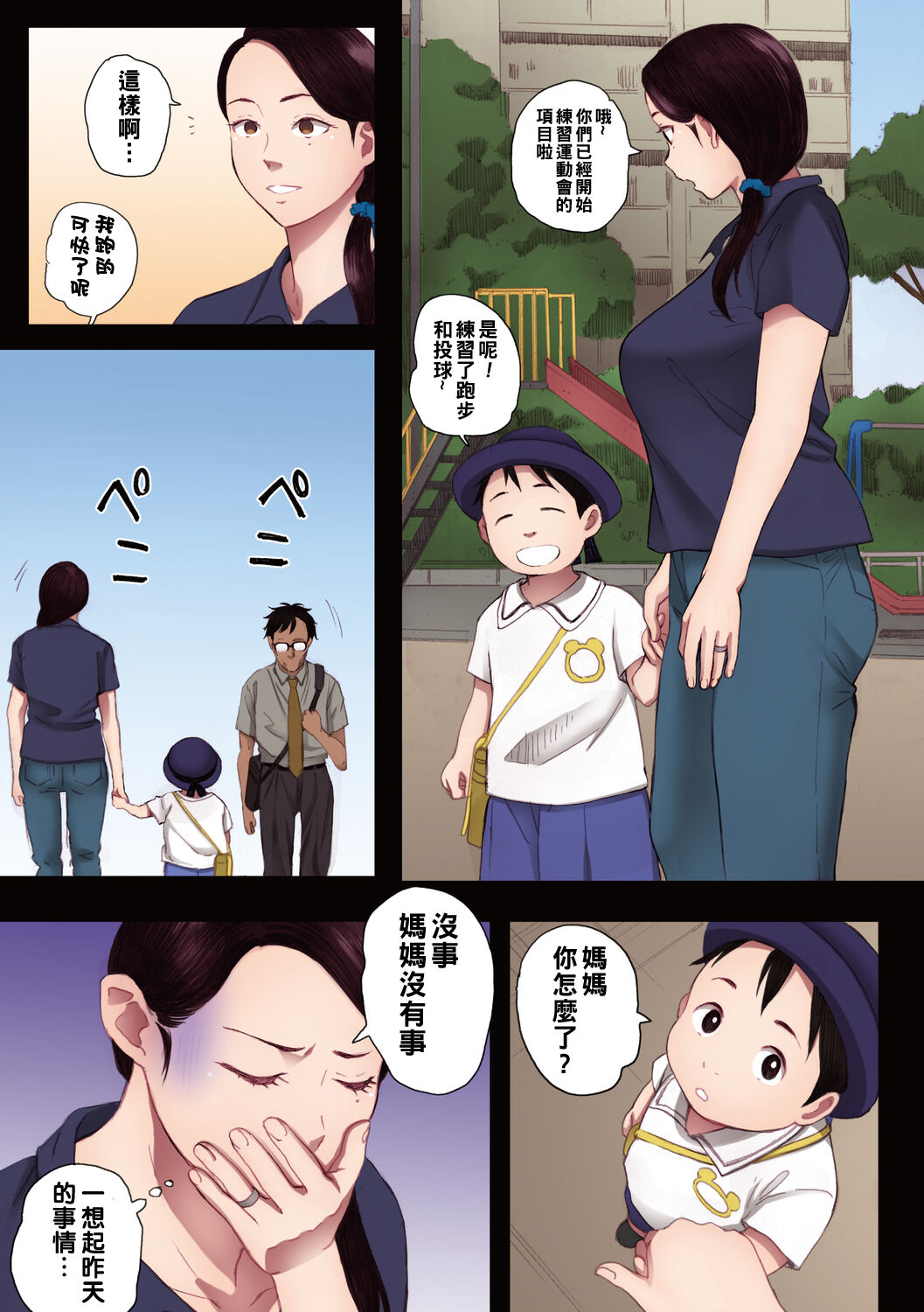 孕ませゲーム～７０６号室 間々田道子を孕ませたら勝ち～2（Chinese） page 9 full