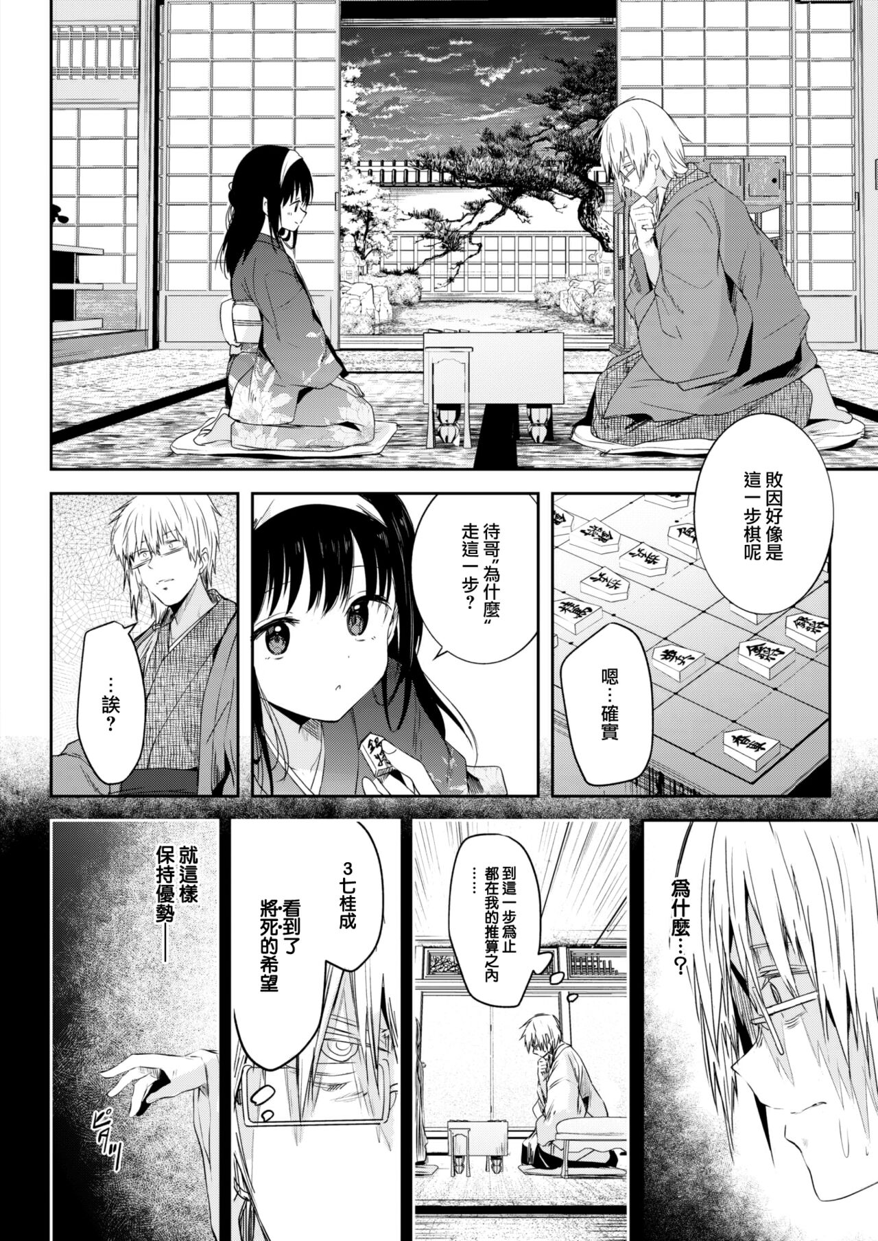 Tokaku Ukiyowa Mamanaranu. page 5 full