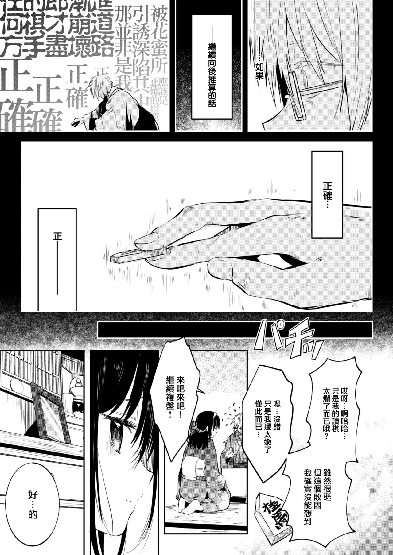 Tokaku Ukiyowa Mamanaranu. page 6 full