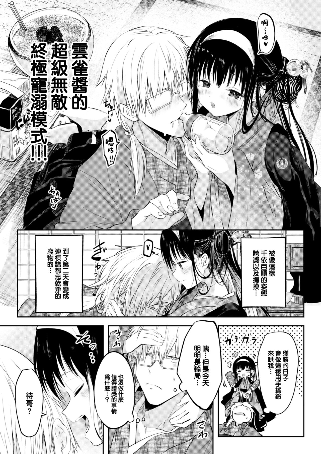 Tokaku Ukiyowa Mamanaranu. page 8 full