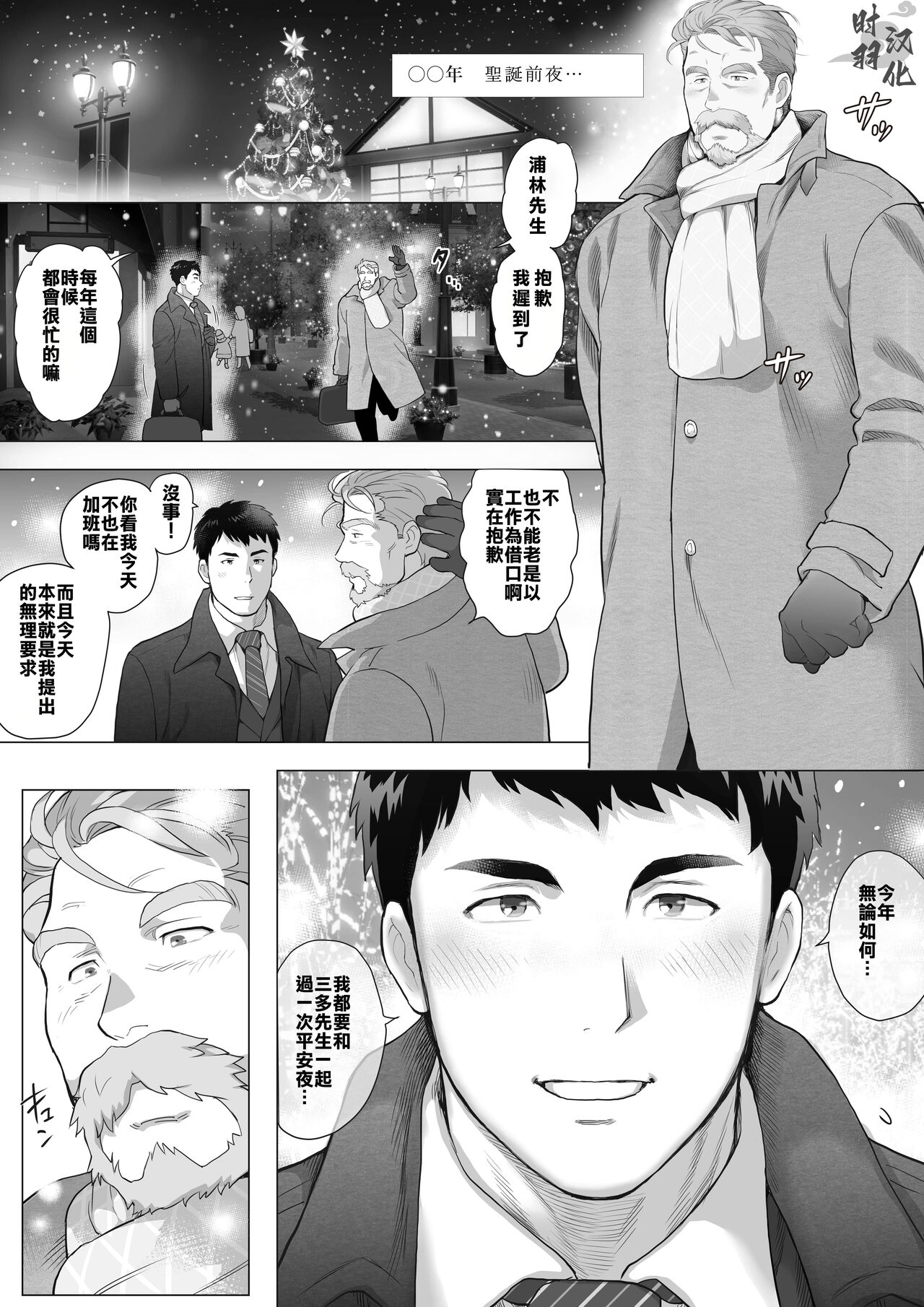 とある年の差カップルのXmas page 2 full