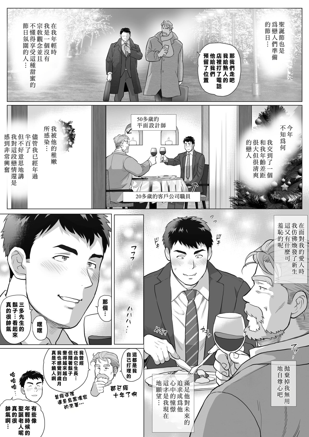 とある年の差カップルのXmas page 3 full