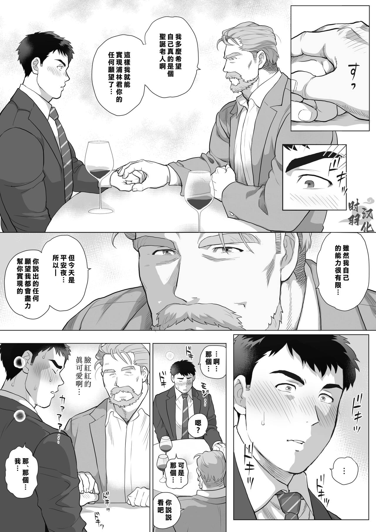 とある年の差カップルのXmas page 4 full