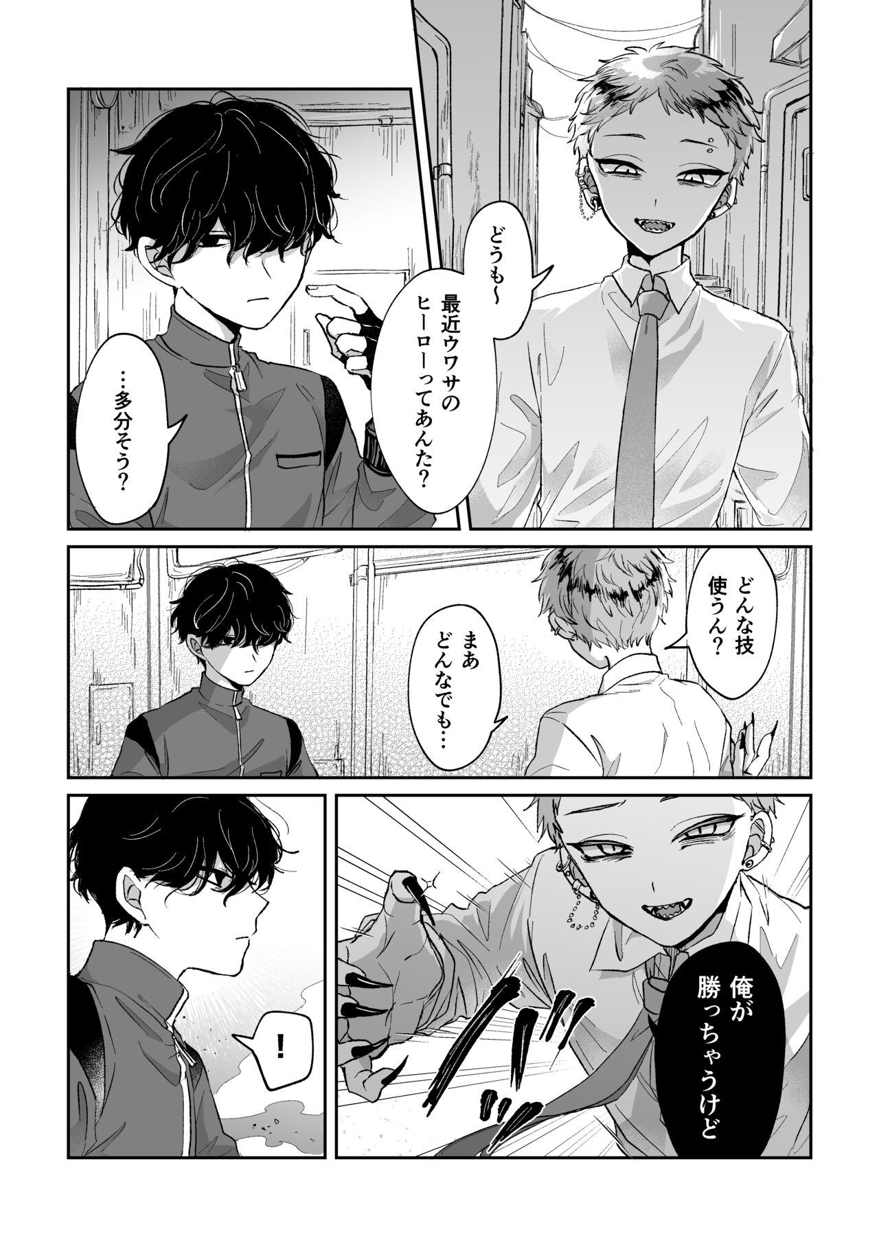 Warui kedo Kore Ero Manga nanda yo ne page 2 full