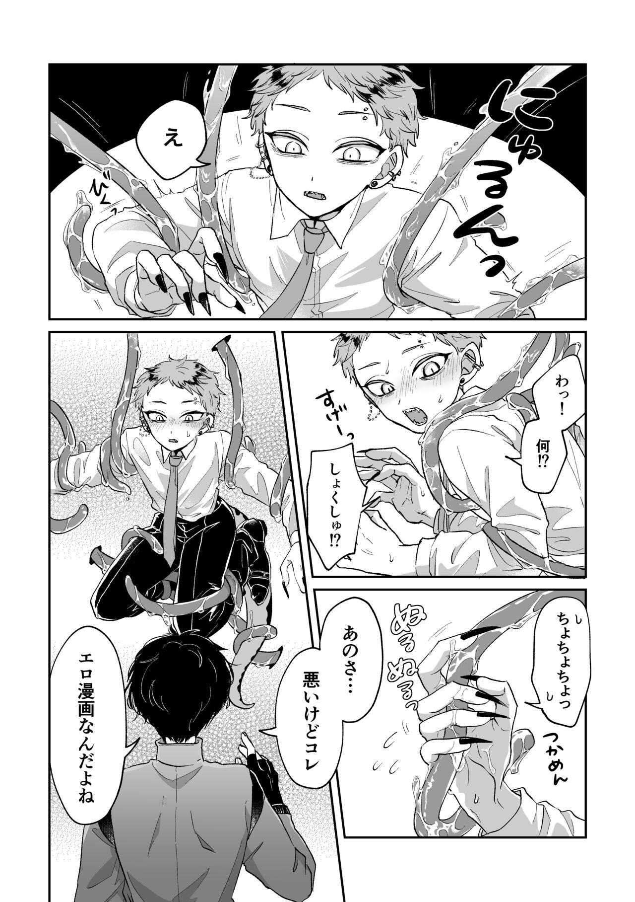 Warui kedo Kore Ero Manga nanda yo ne page 3 full