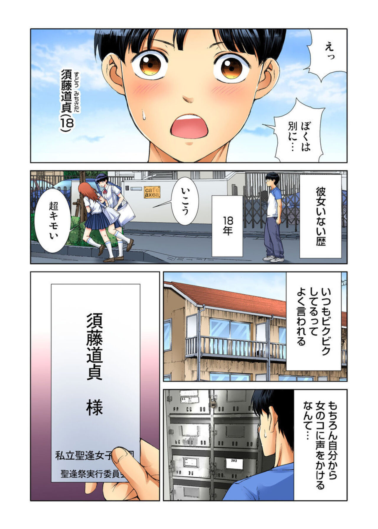 Yaritai Houdai Gakuensai ~ Zenkou Joshi ga Boku no Iinari! 1-2 page 3 full