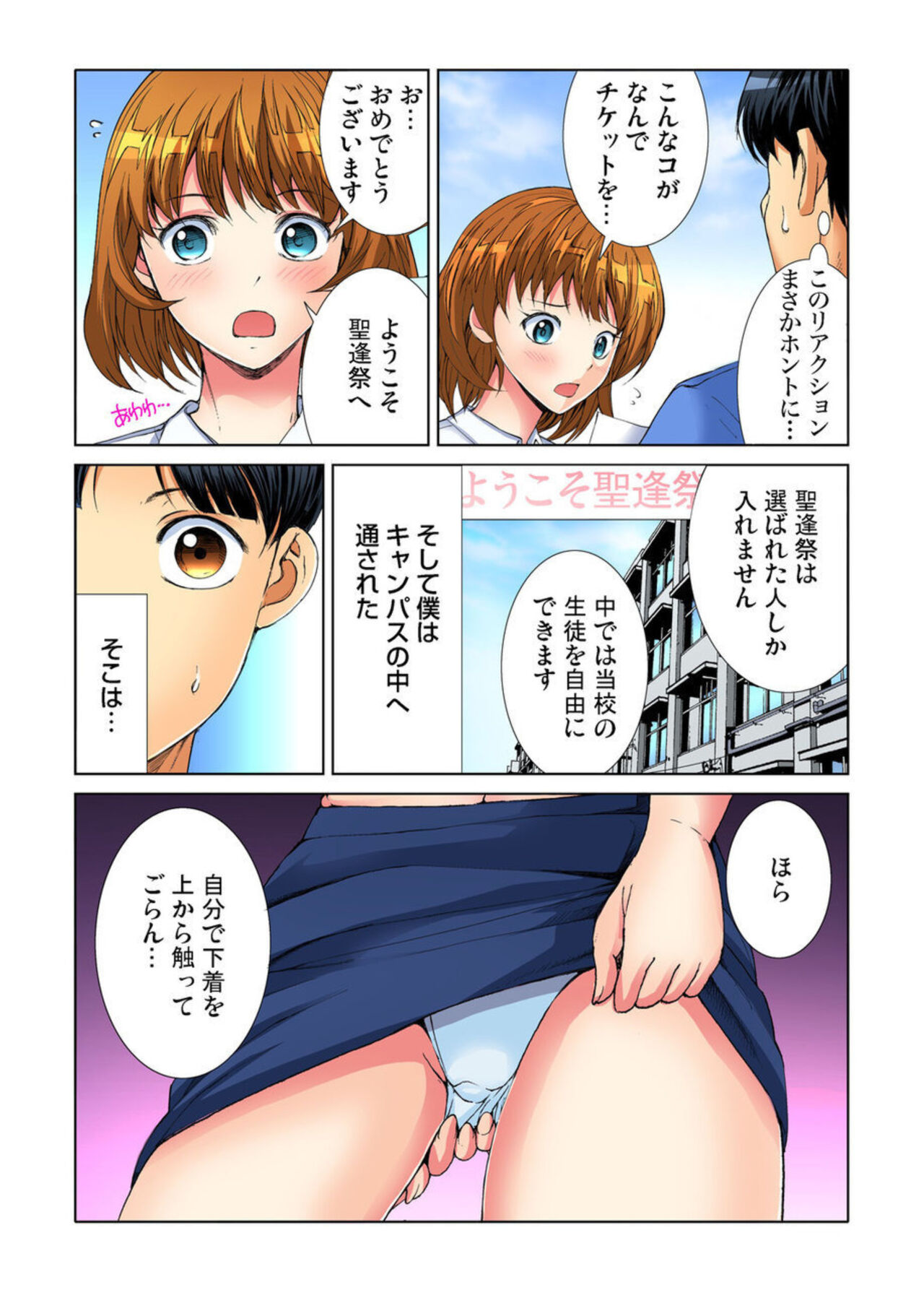 Yaritai Houdai Gakuensai ~ Zenkou Joshi ga Boku no Iinari! 1-2 page 6 full