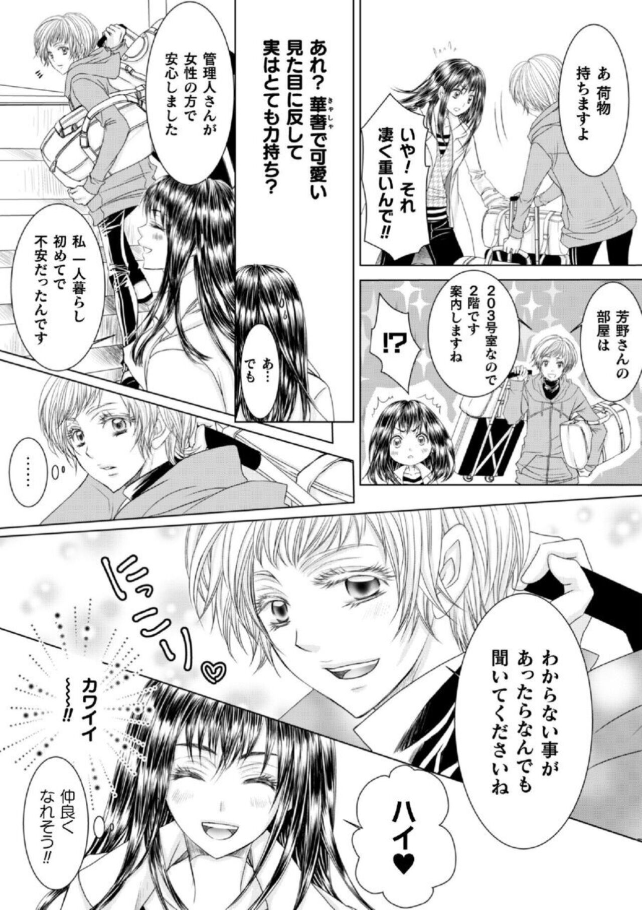 Shokora Shukureansorojīshokorashukureansorojī Docchi ga Suki? Kireina Onīsan ni Aisare Ecchi 1 page 10 full