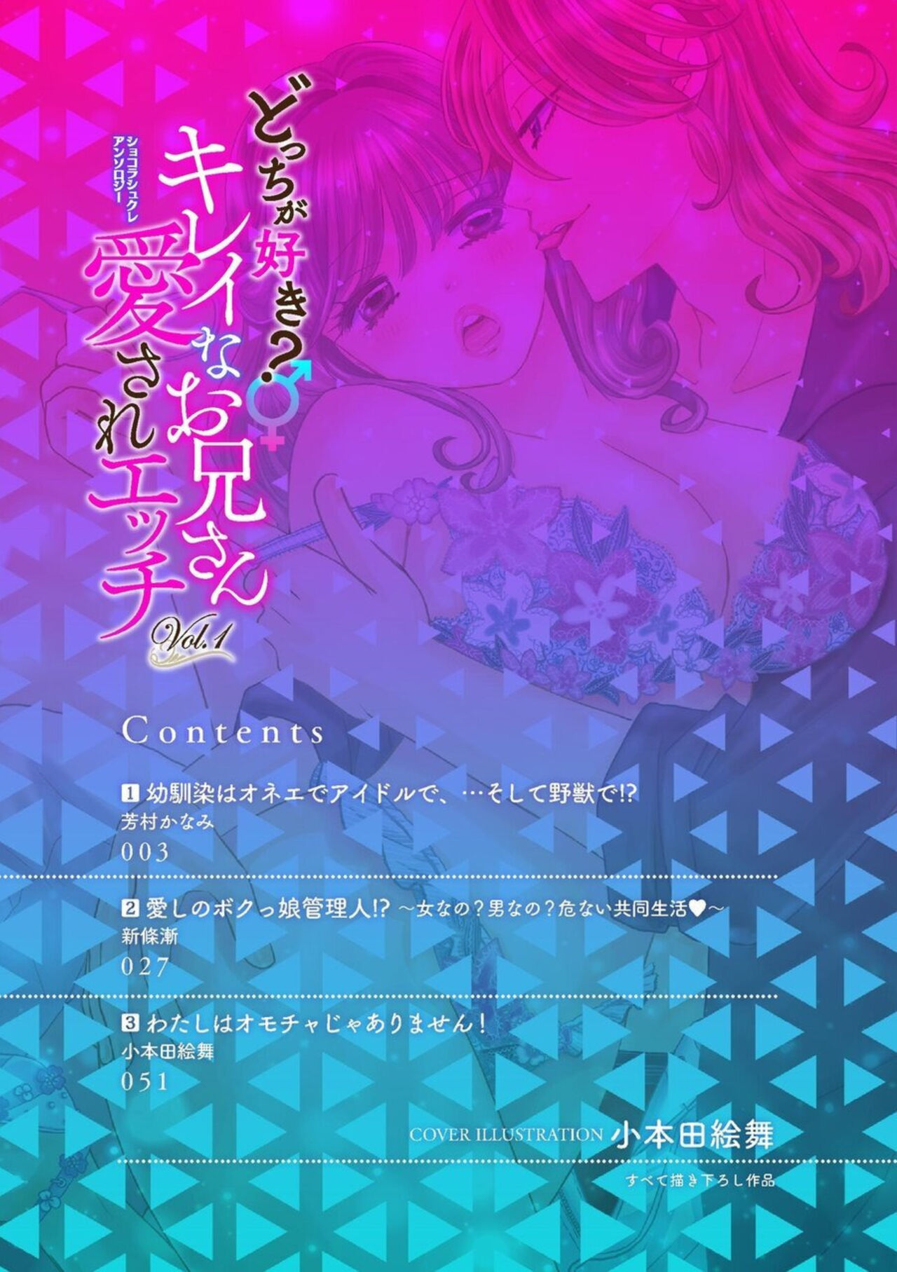 Shokora Shukureansorojīshokorashukureansorojī Docchi ga Suki? Kireina Onīsan ni Aisare Ecchi 1 page 2 full