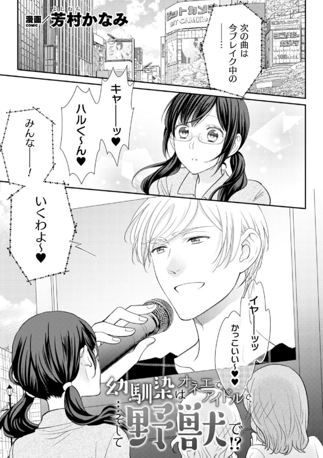 Shokora Shukureansorojīshokorashukureansorojī Docchi ga Suki? Kireina Onīsan ni Aisare Ecchi 1 page 3 full