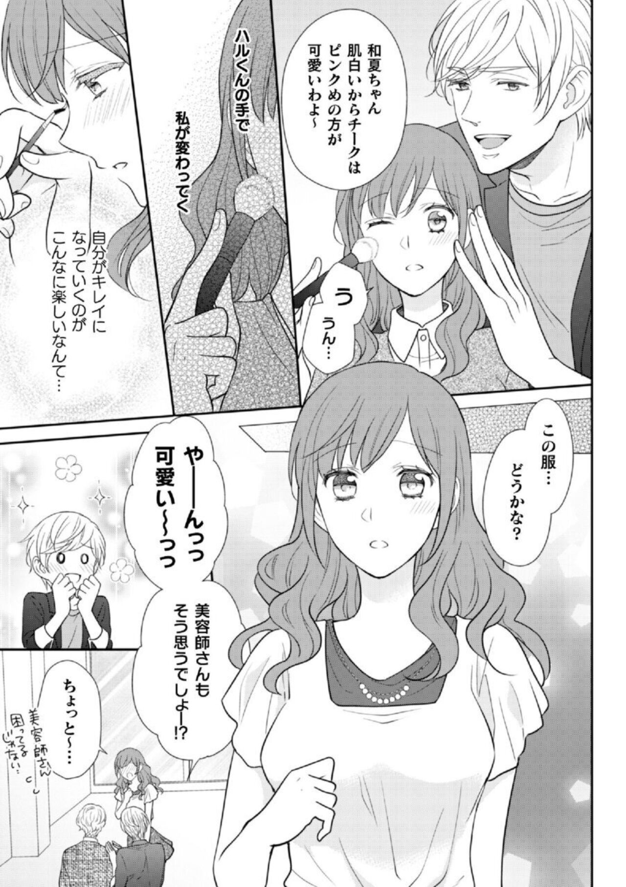 Shokora Shukureansorojīshokorashukureansorojī Docchi ga Suki? Kireina Onīsan ni Aisare Ecchi 1 page 6 full