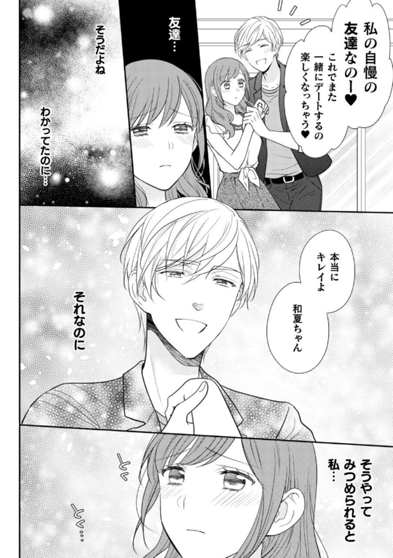 Shokora Shukureansorojīshokorashukureansorojī Docchi ga Suki? Kireina Onīsan ni Aisare Ecchi 1 page 7 full