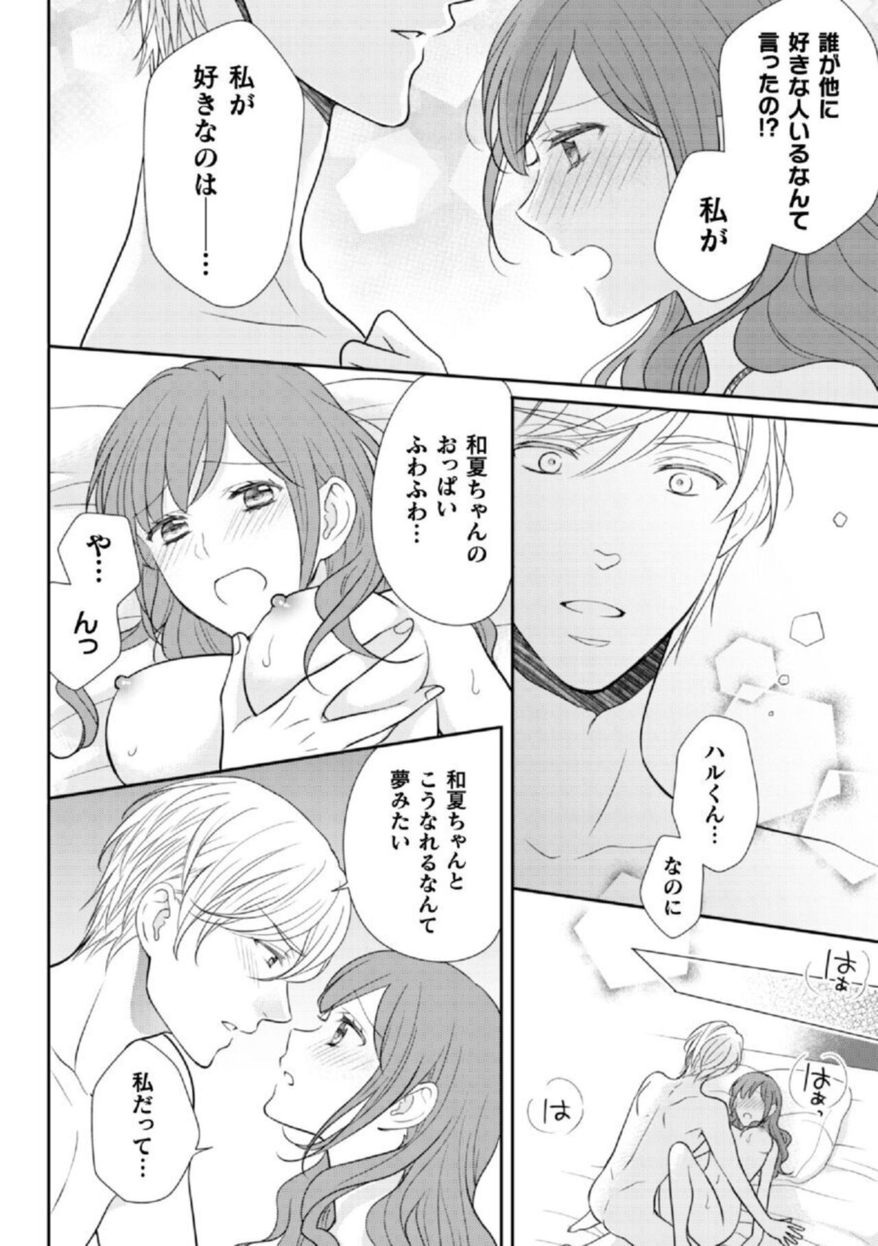 Shokora Shukureansorojīshokorashukureansorojī Docchi ga Suki? Kireina Onīsan ni Aisare Ecchi 1 page 8 full