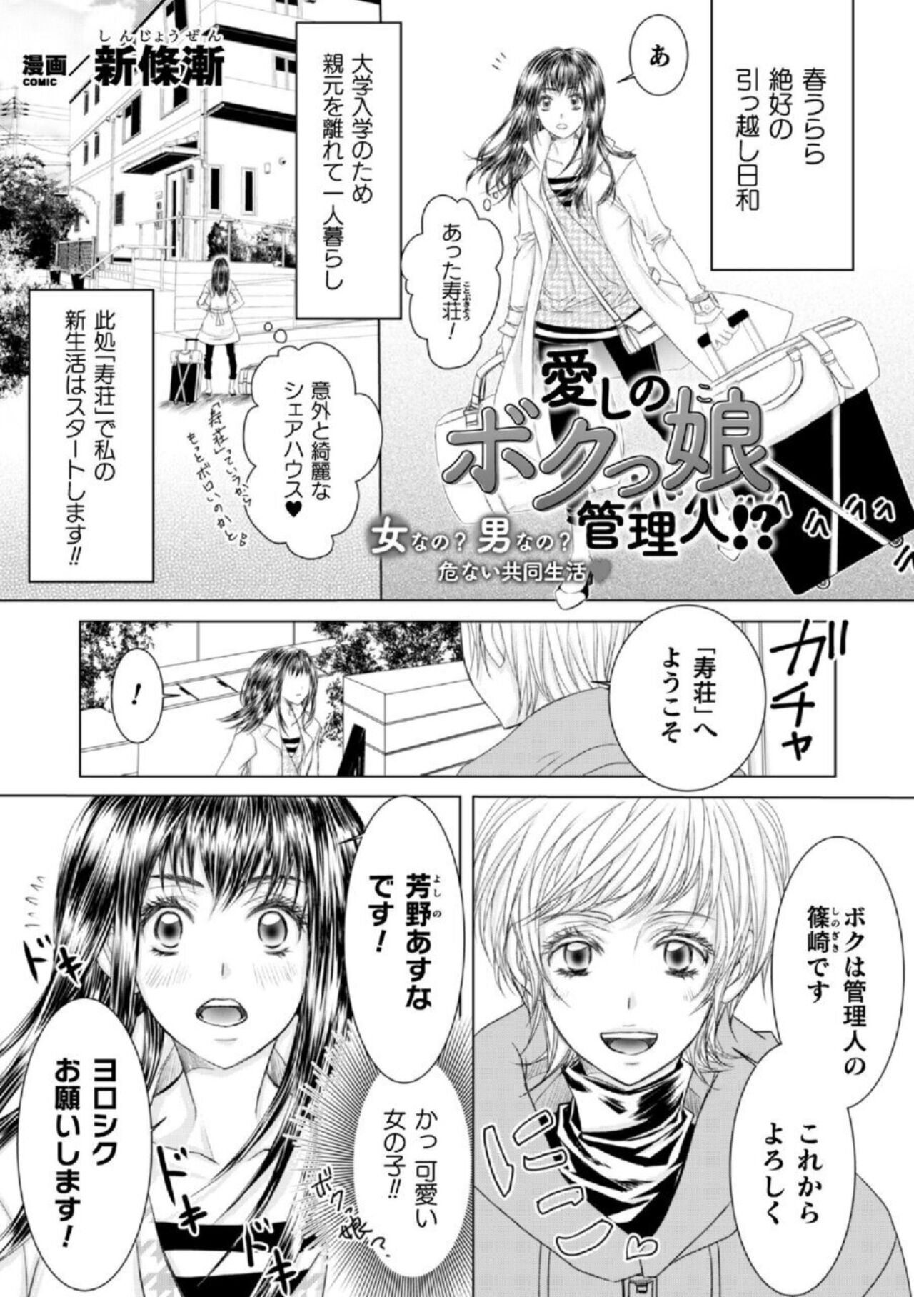 Shokora Shukureansorojīshokorashukureansorojī Docchi ga Suki? Kireina Onīsan ni Aisare Ecchi 1 page 9 full