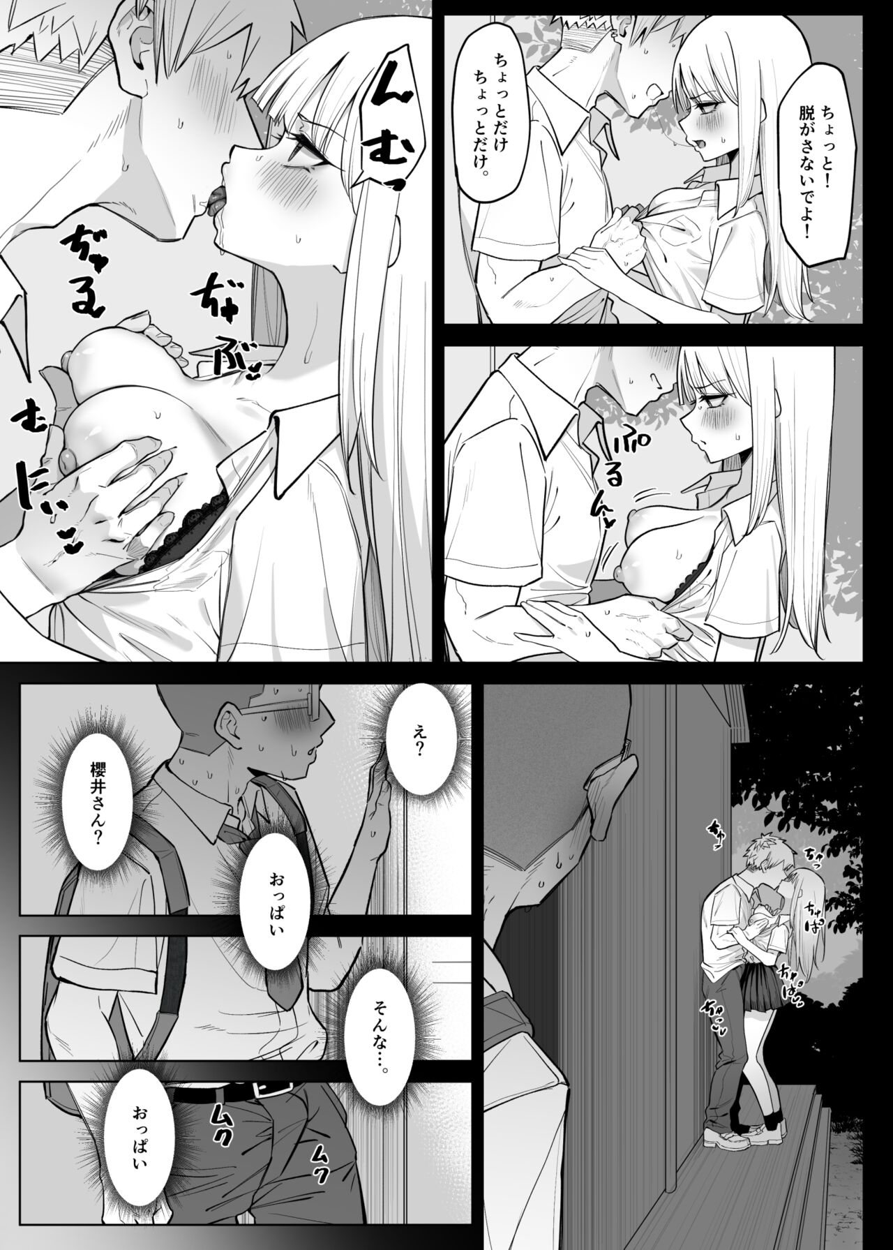 Ecchi na Omise ni Ittara, Mukashi no Doukyuusei ga Ita Hanashi Sono 4 page 4 full
