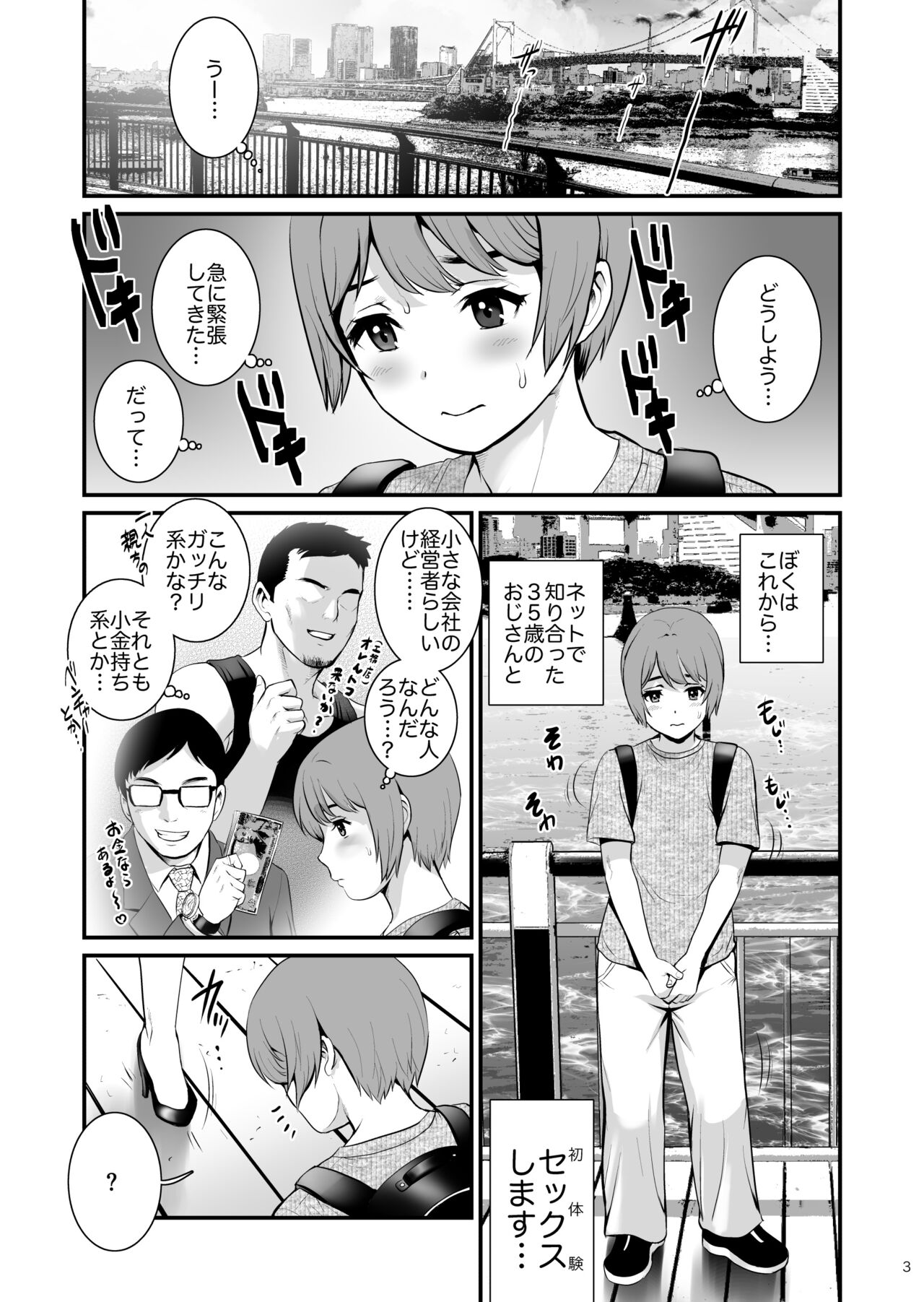 Yuma-san and Yota-kun page 2 full