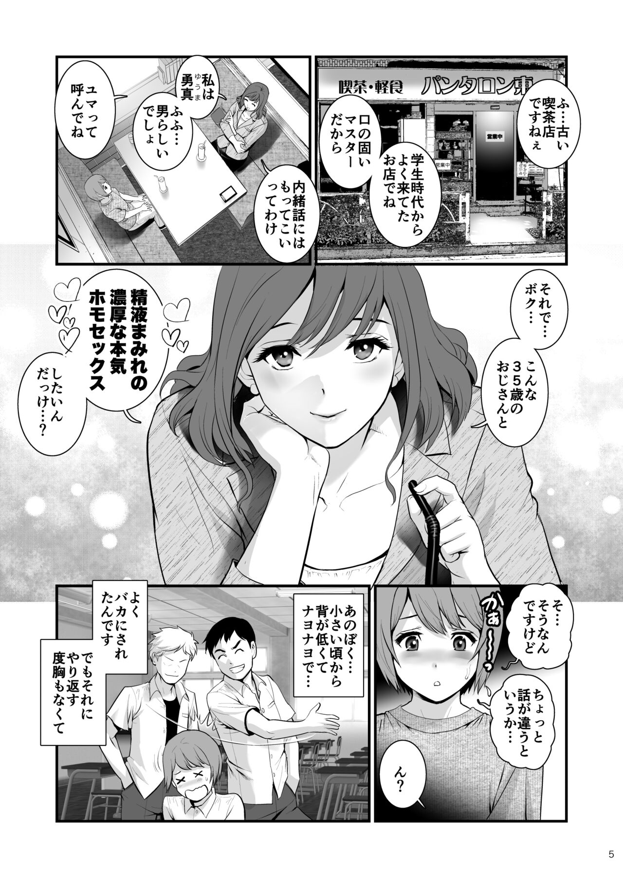 Yuma-san and Yota-kun page 4 full