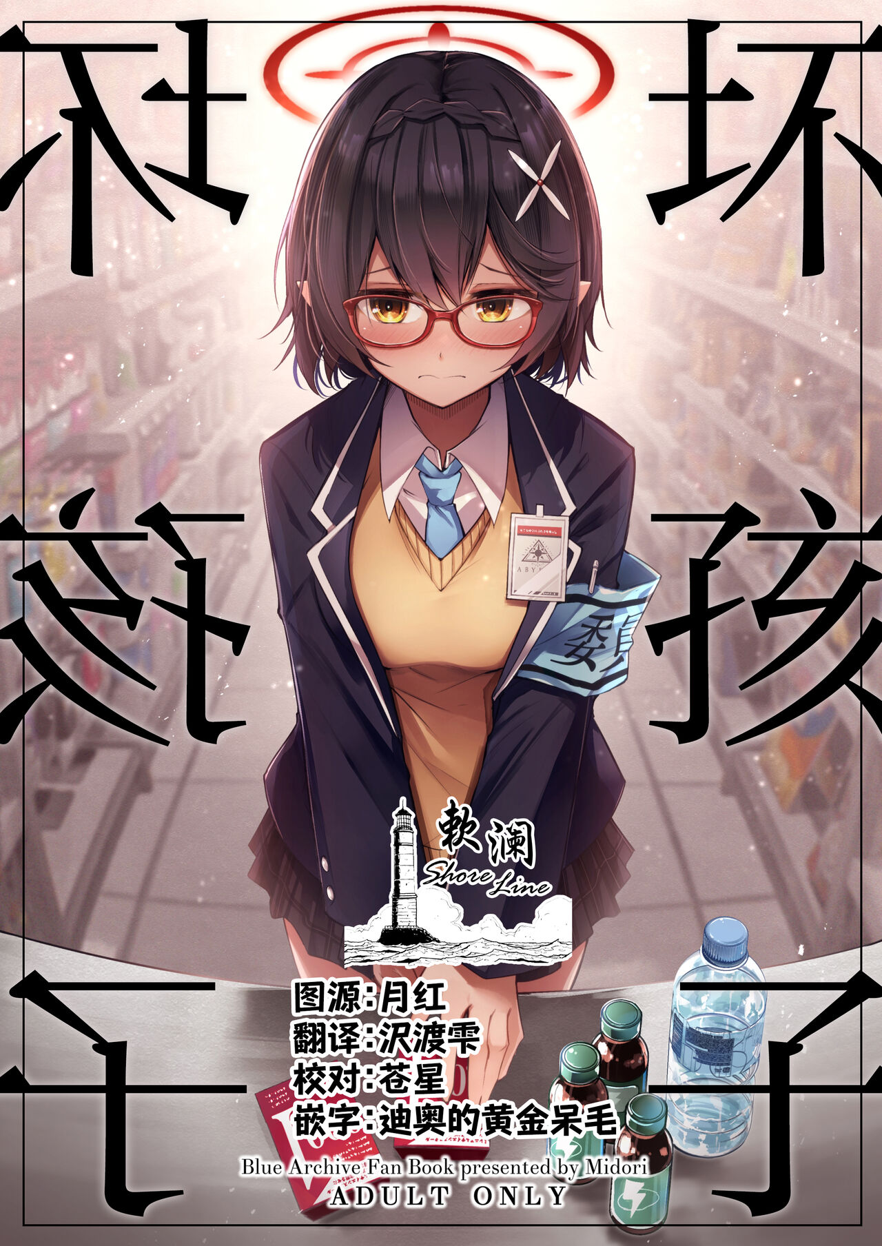 Waruiko | 坏孩子 page 1 full