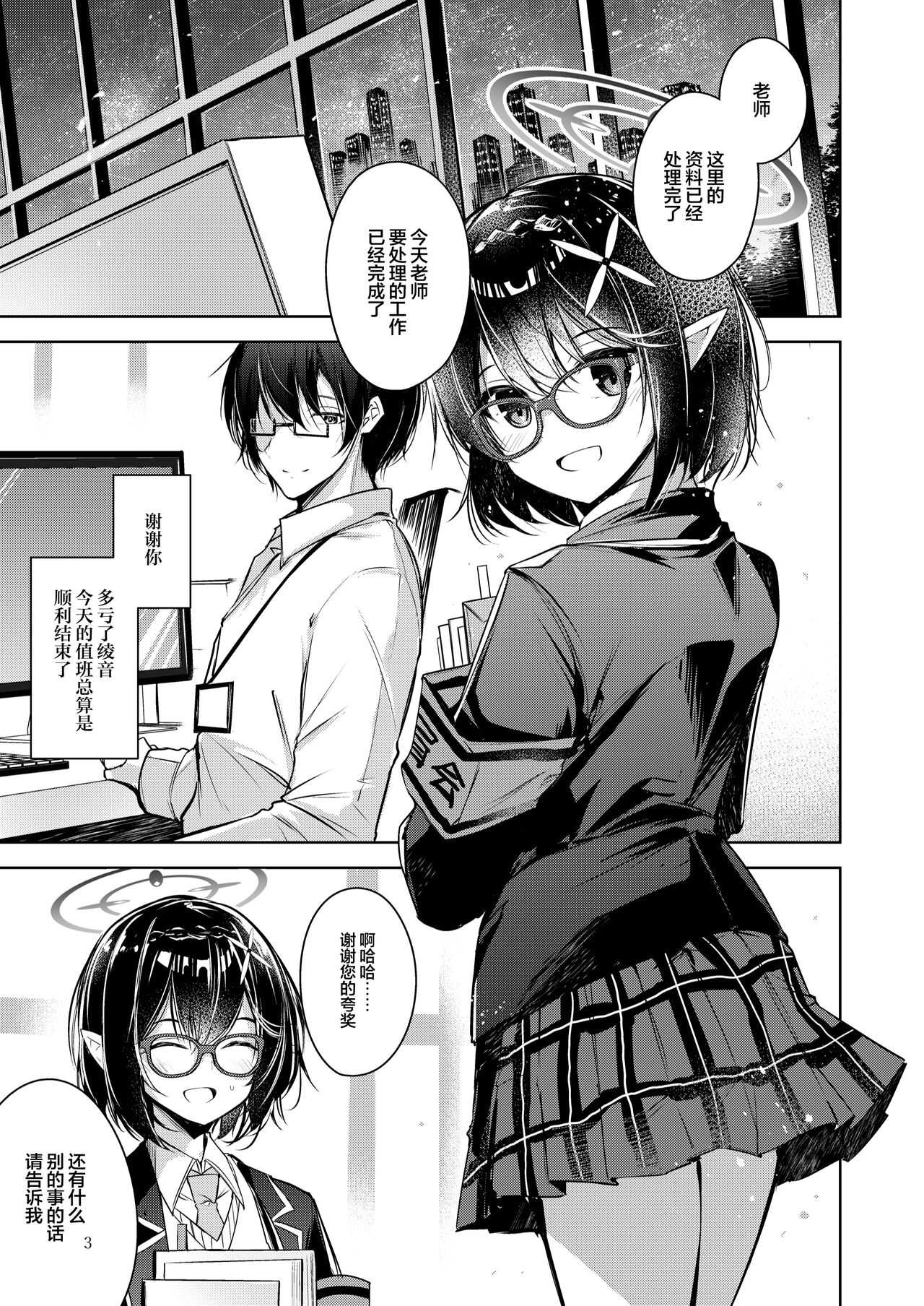 Waruiko | 坏孩子 page 4 full