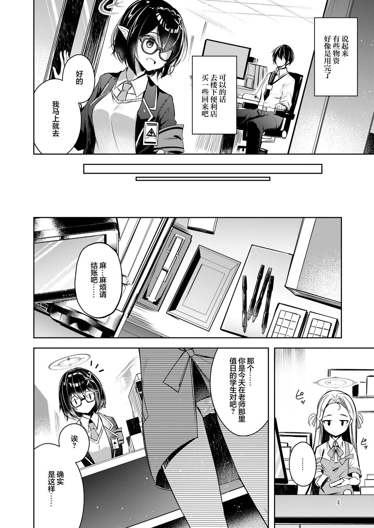 Waruiko | 坏孩子 page 5 full