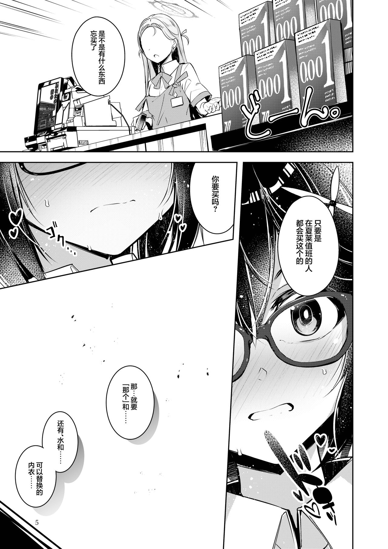 Waruiko | 坏孩子 page 6 full