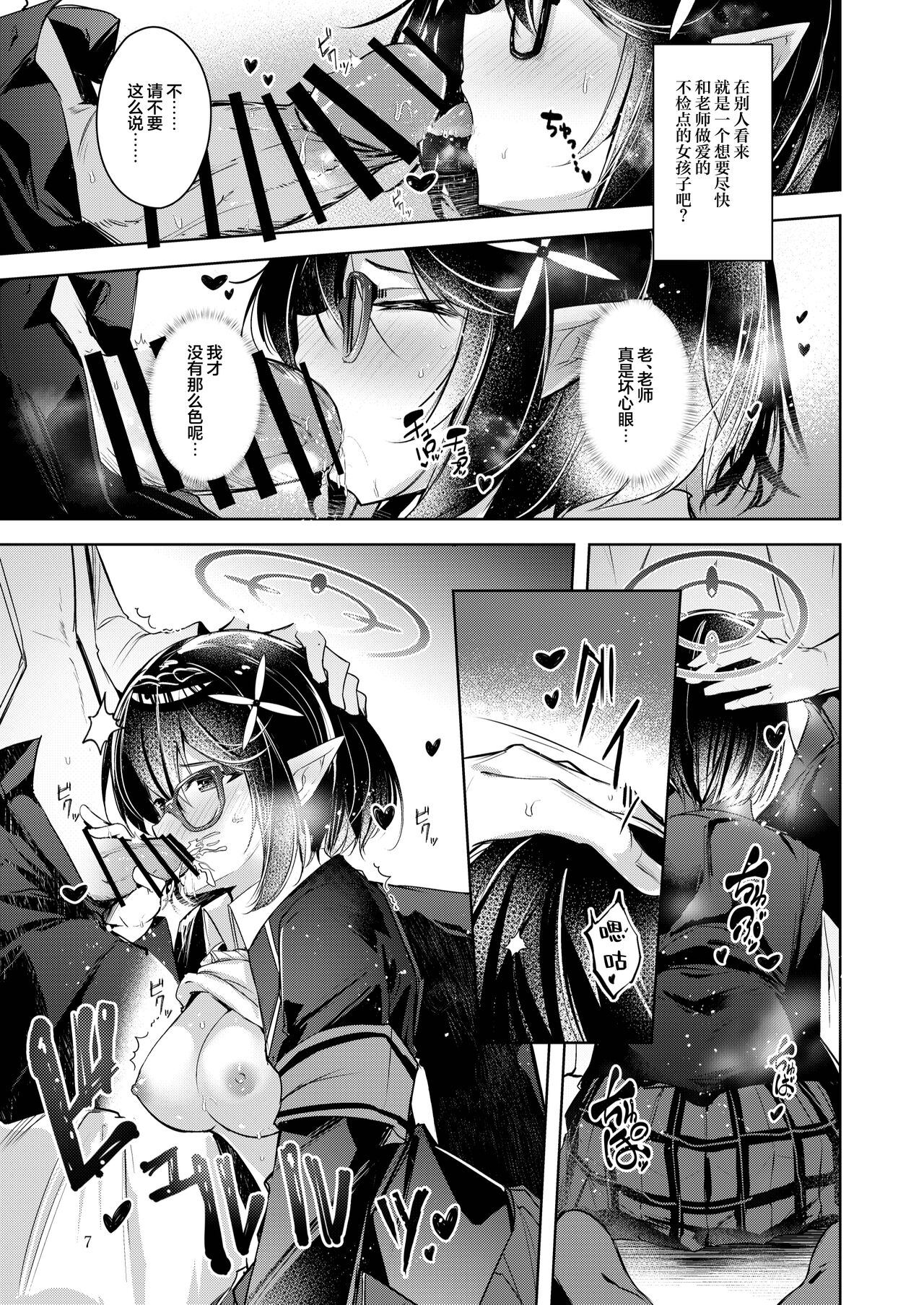 Waruiko | 坏孩子 page 8 full