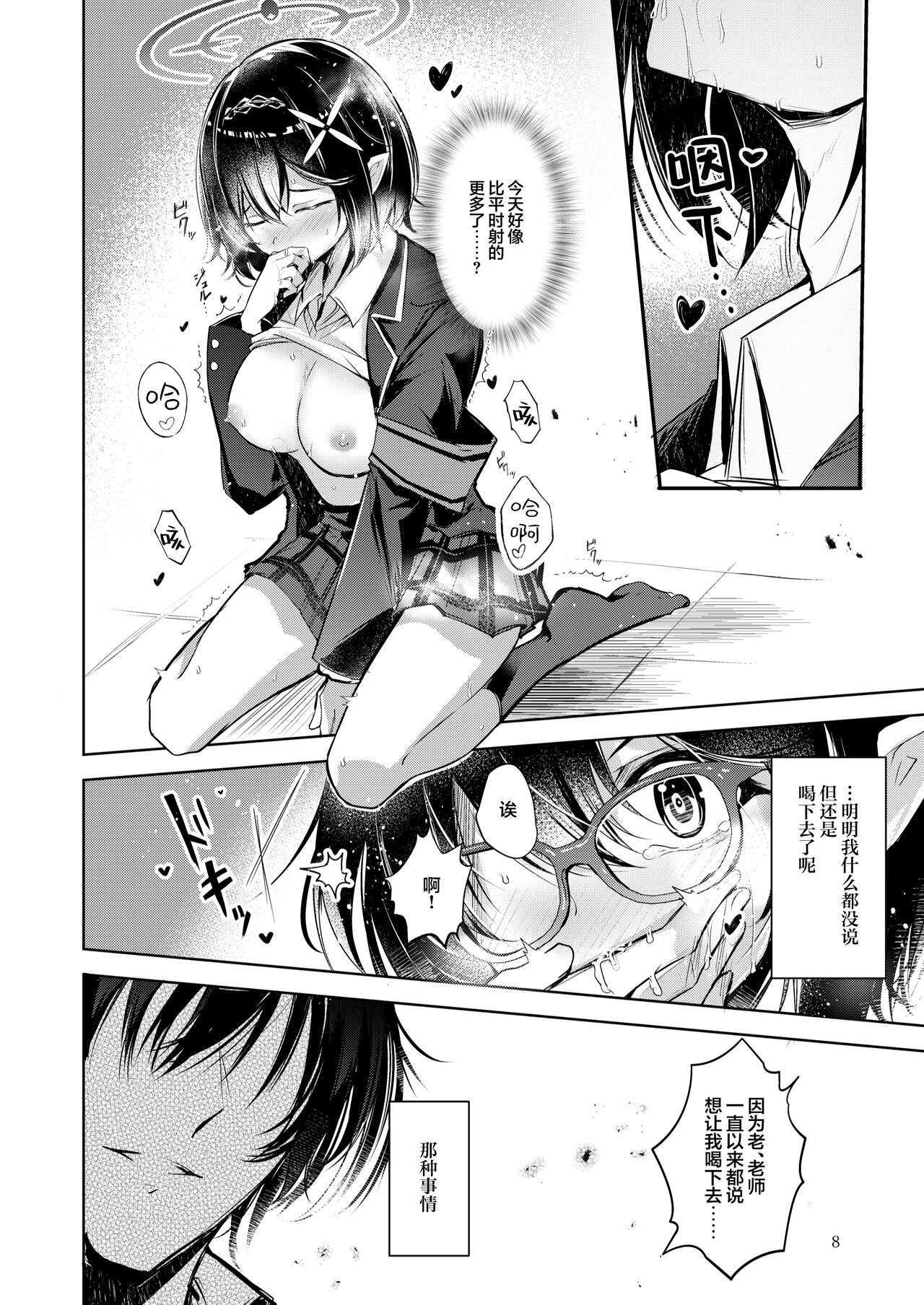 Waruiko | 坏孩子 page 9 full