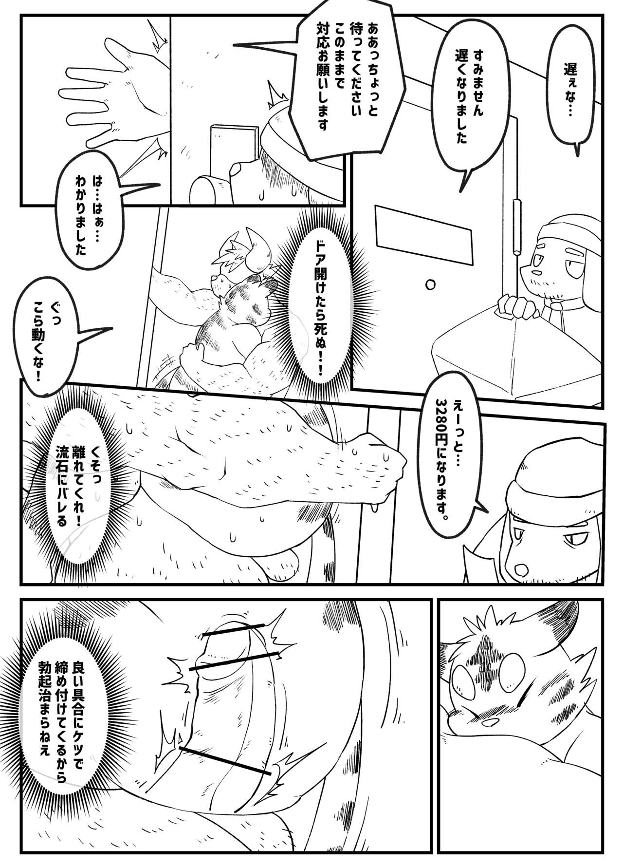 Muscular Bull Teacher & Chubby Tiger Student 5 page 8 full
