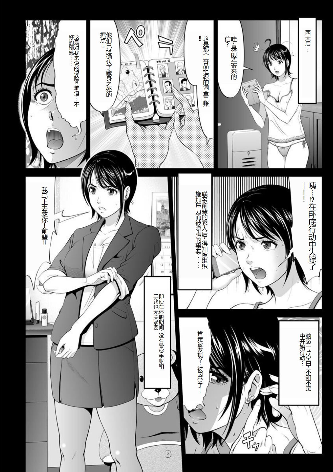 MANEATER ~Sei no Hoshokusha~ page 10 full