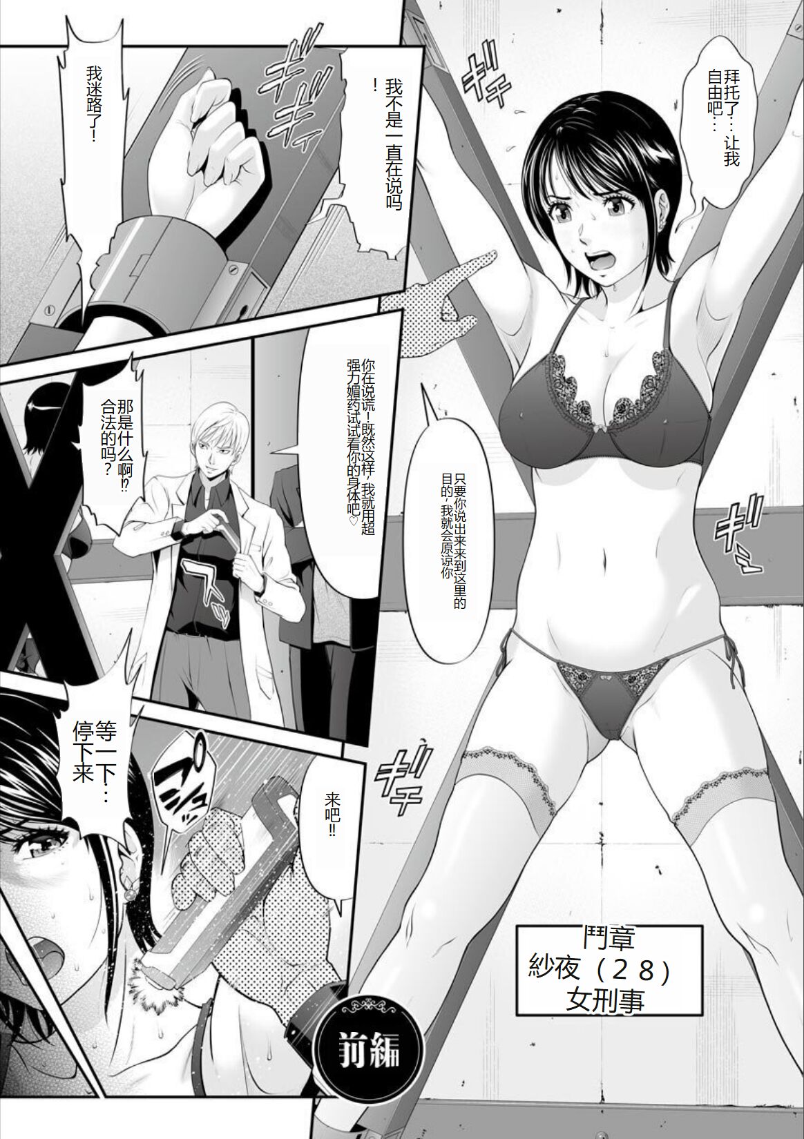 MANEATER ~Sei no Hoshokusha~ page 7 full