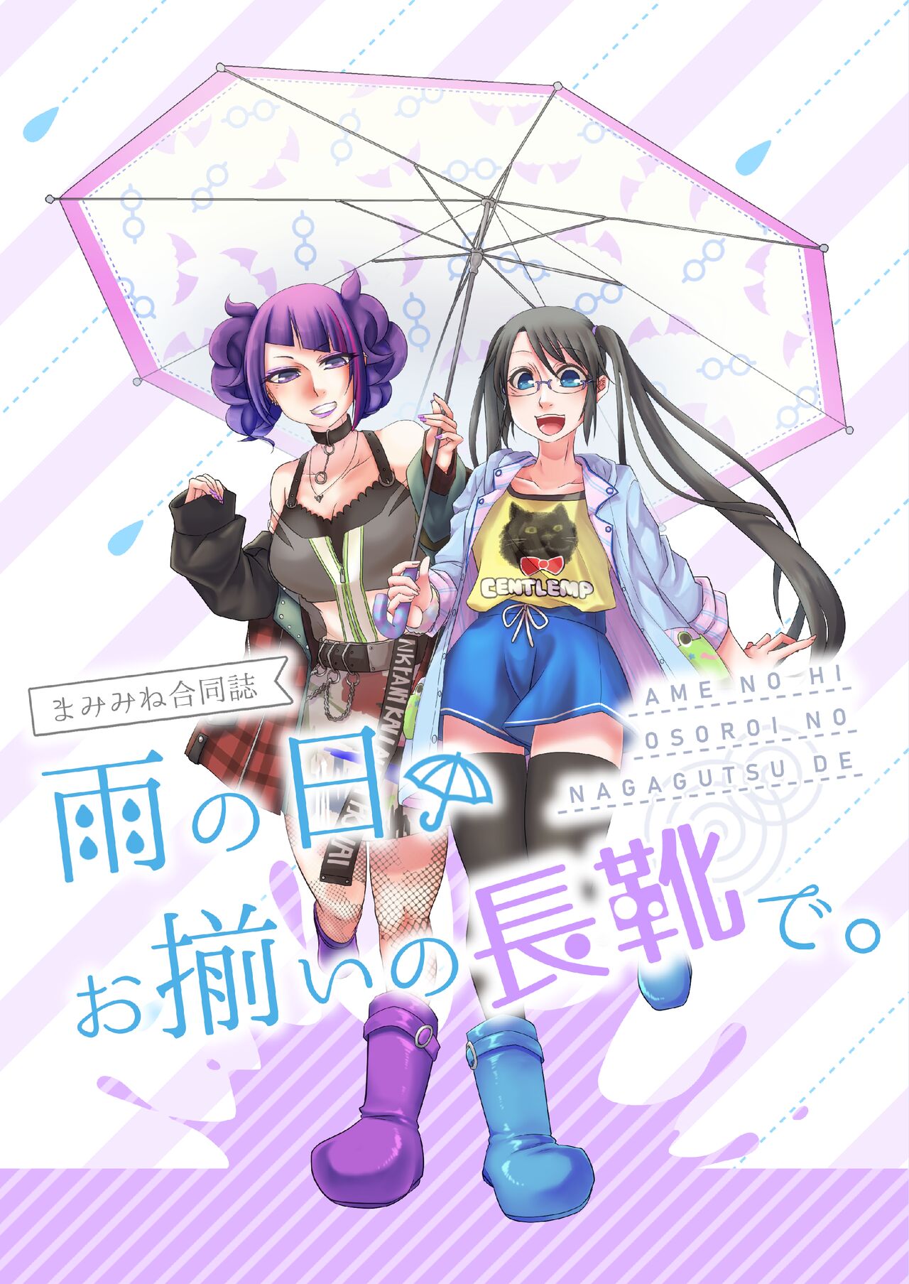 雨の日_お揃いの長靴で page 1 full