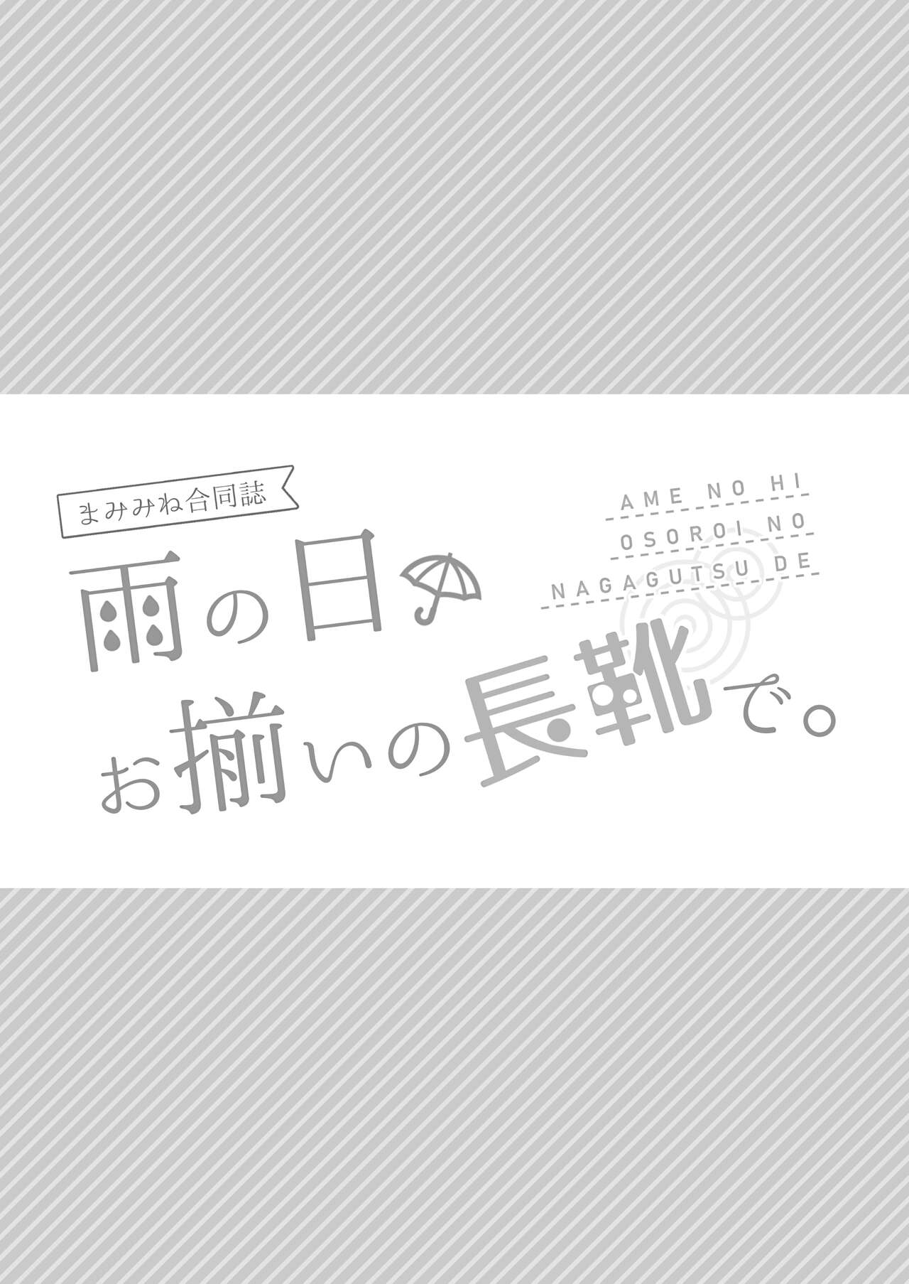 雨の日_お揃いの長靴で page 2 full