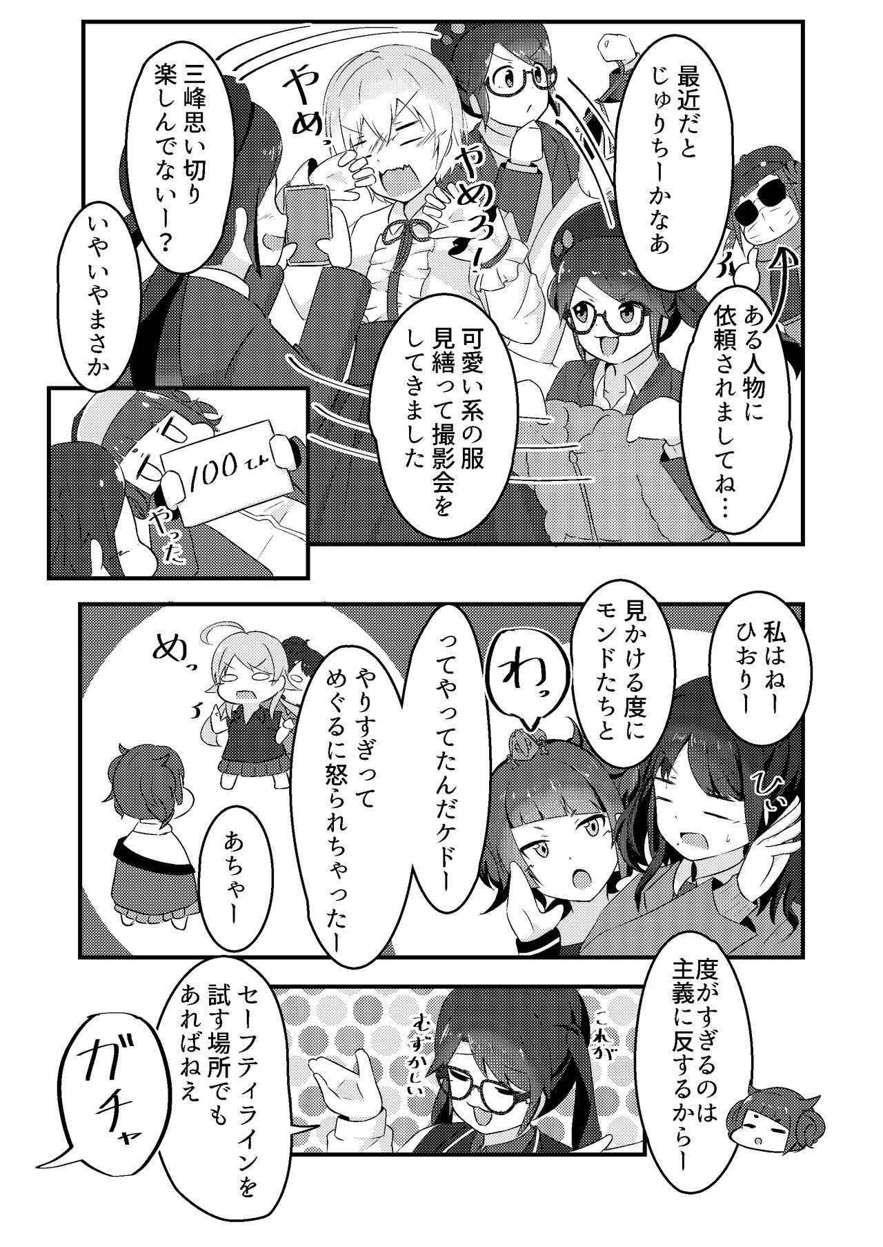 雨の日_お揃いの長靴で page 6 full