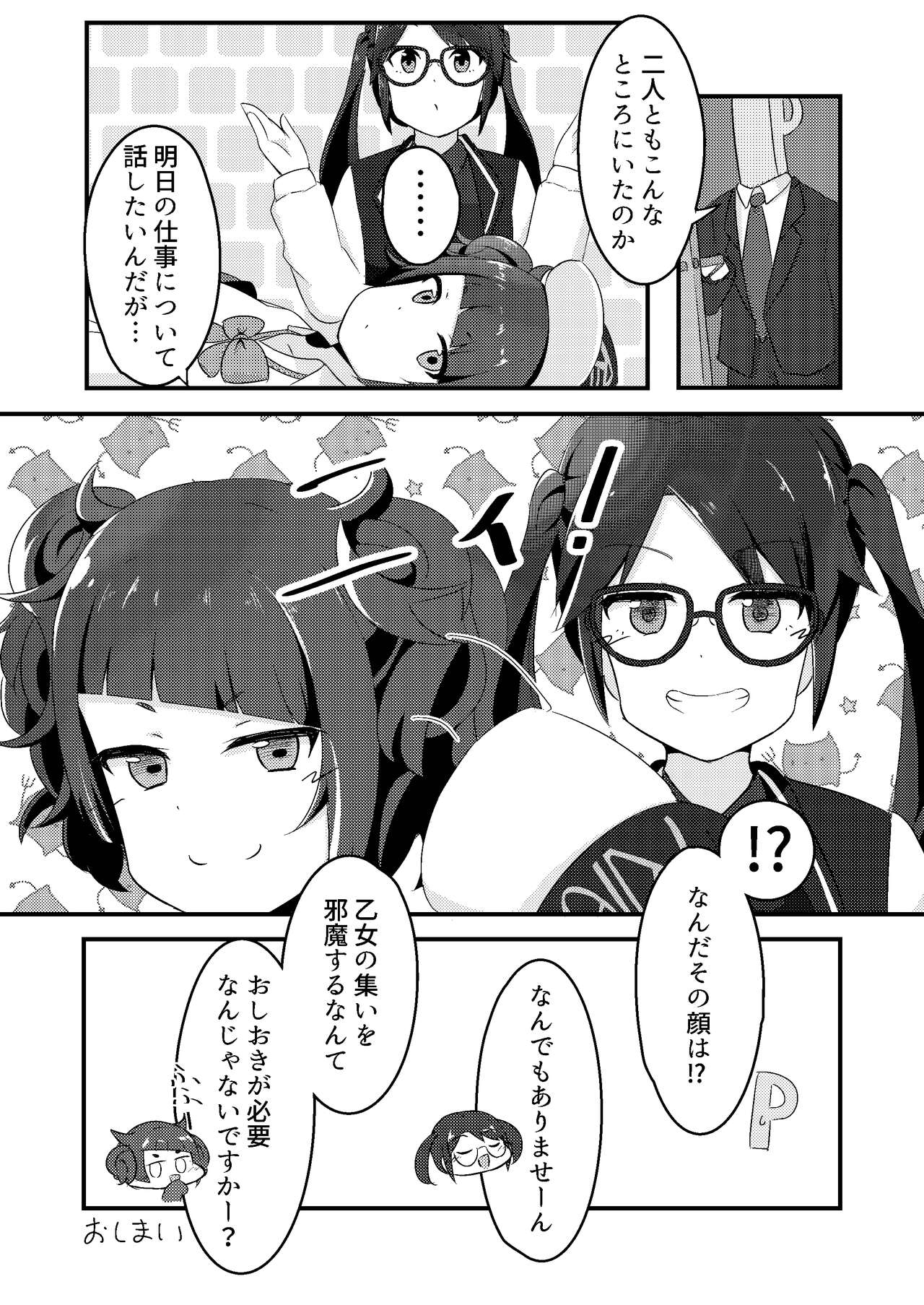 雨の日_お揃いの長靴で page 7 full
