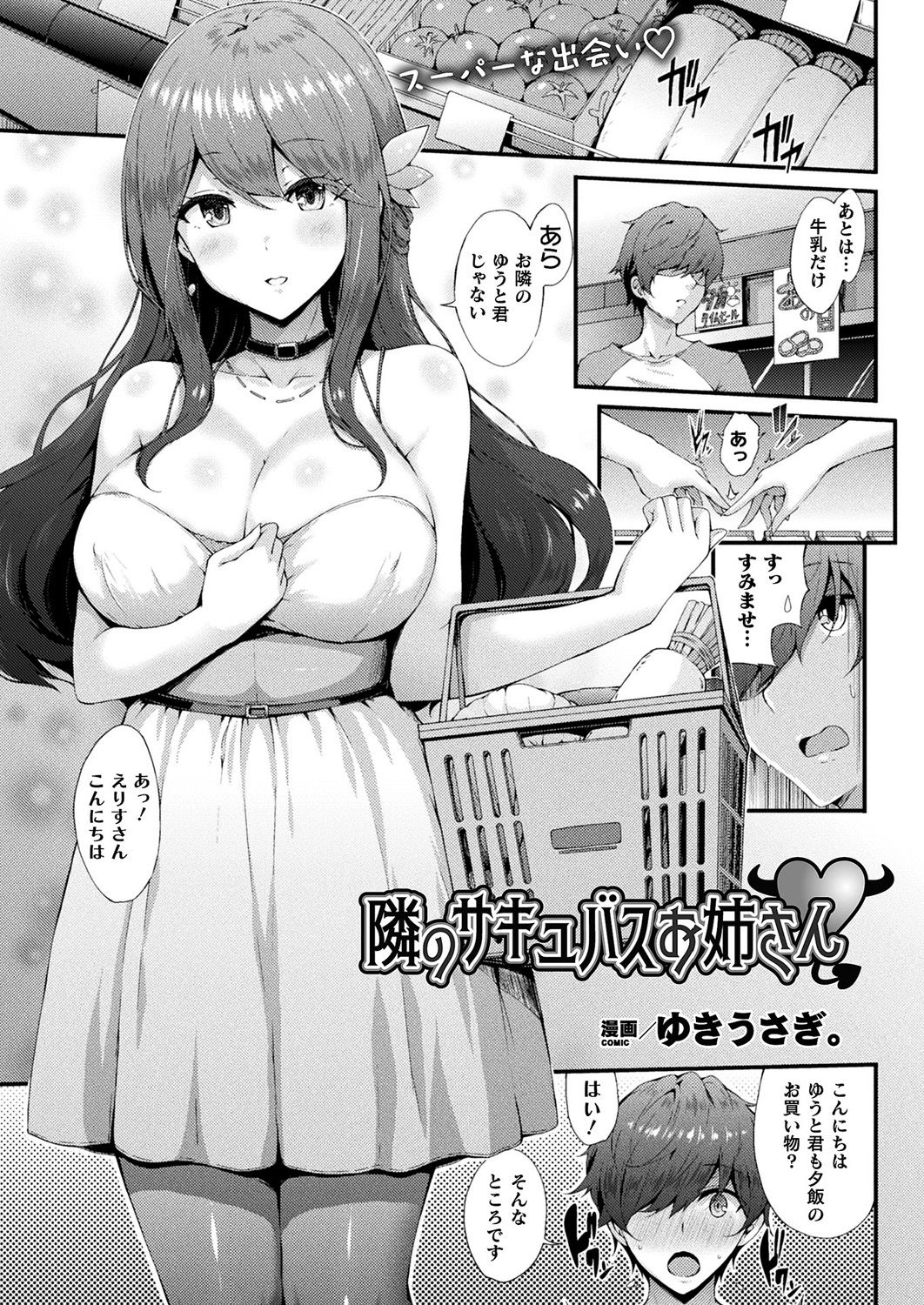 Bakeneko Sekkusu Raifu page 1 full